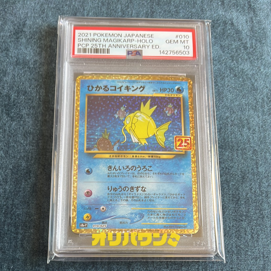 PSA10】ひかるコイキング: プロモ[S8a-P 010/025](プロモカードパック