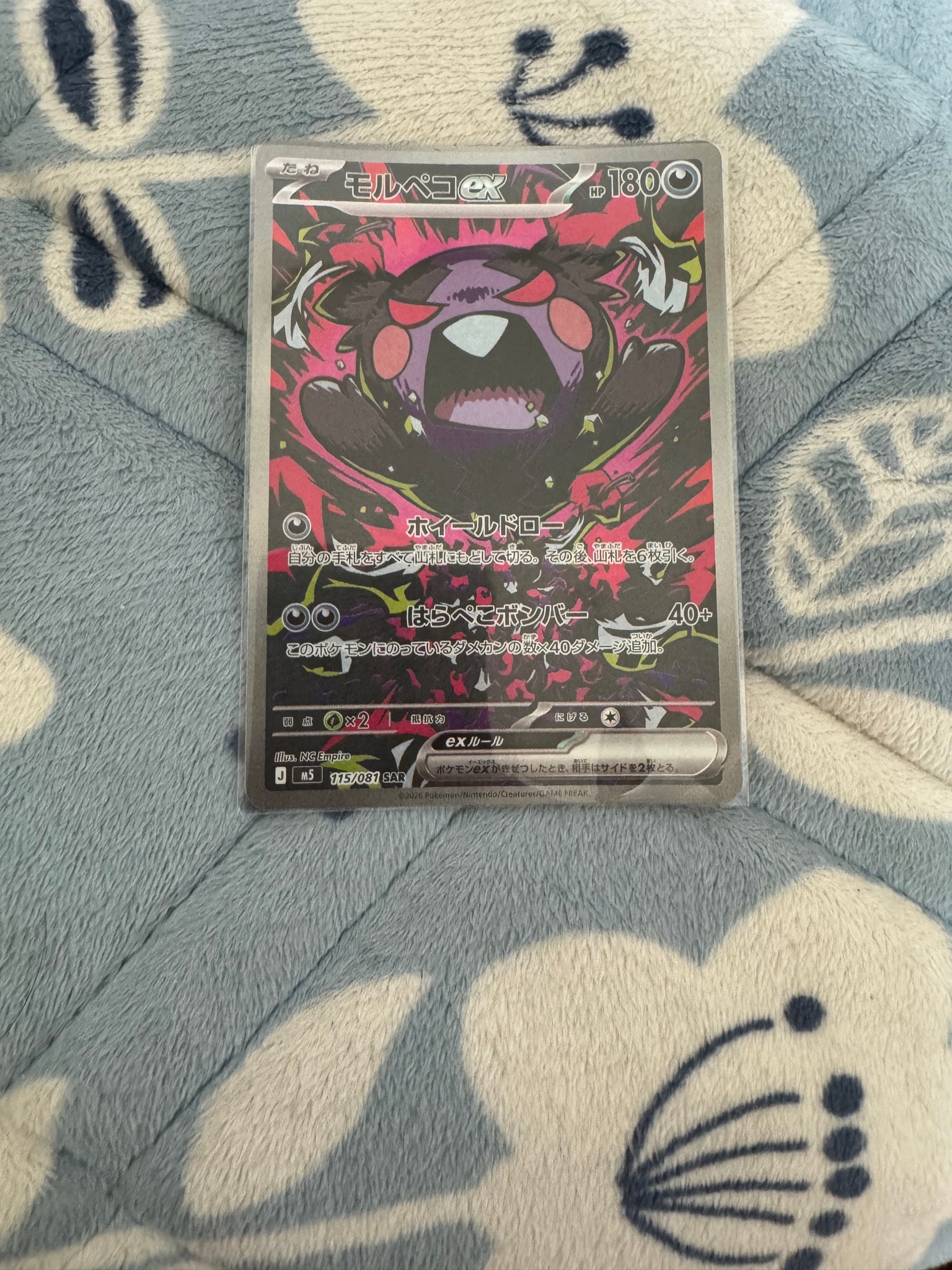 モルペコex SAR [M5 115/081](拡張パック「アビスアイ」)通販・買取