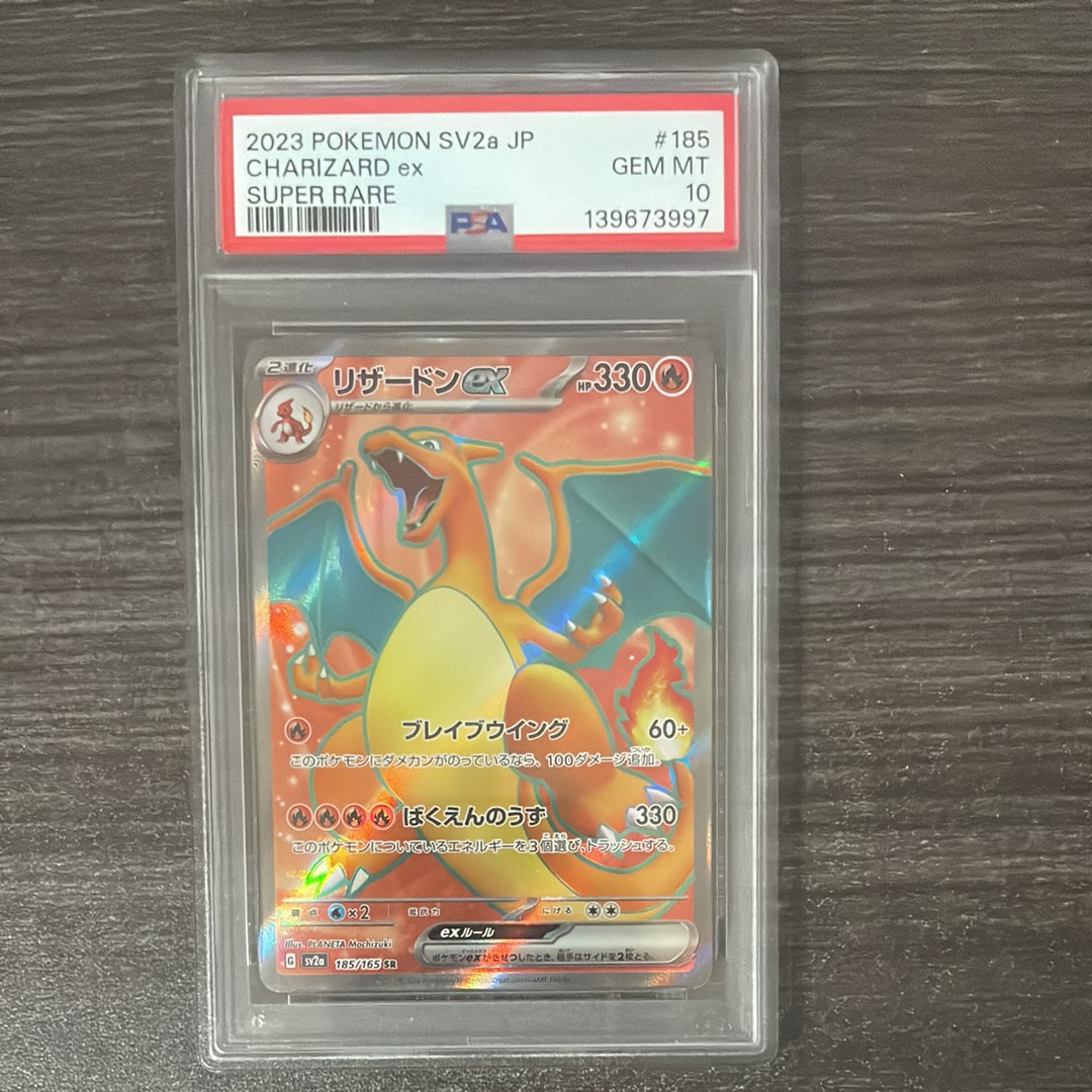 リザードンex SR[SV2a 185/165](強化拡張パック「ポケモンカード151」)