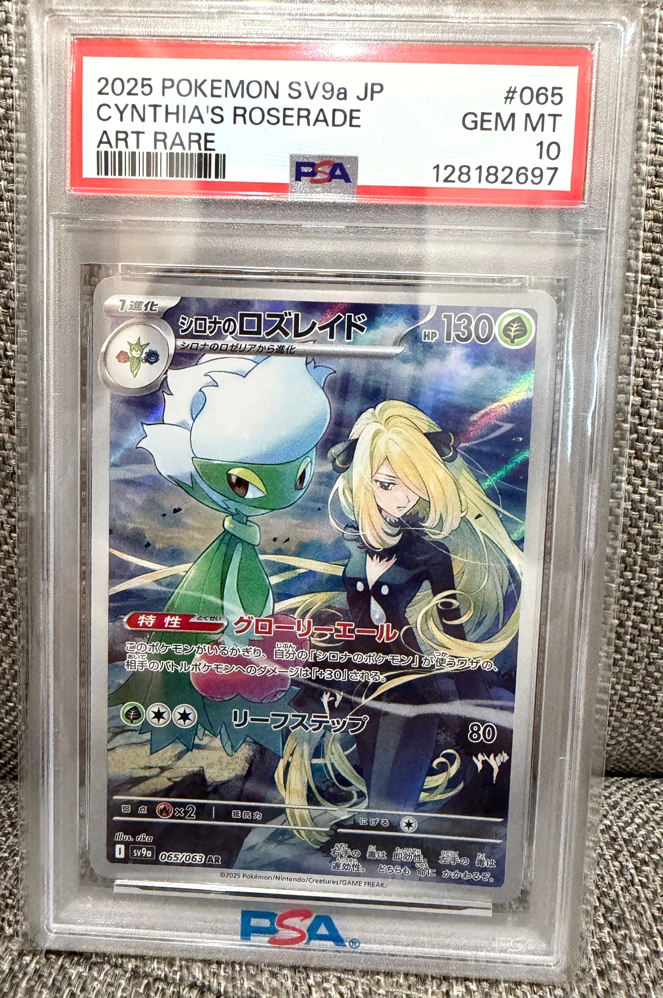 シロナのロズレイド AR [SV9a 065/063](強化拡張パック「熱風のアリーナ」)