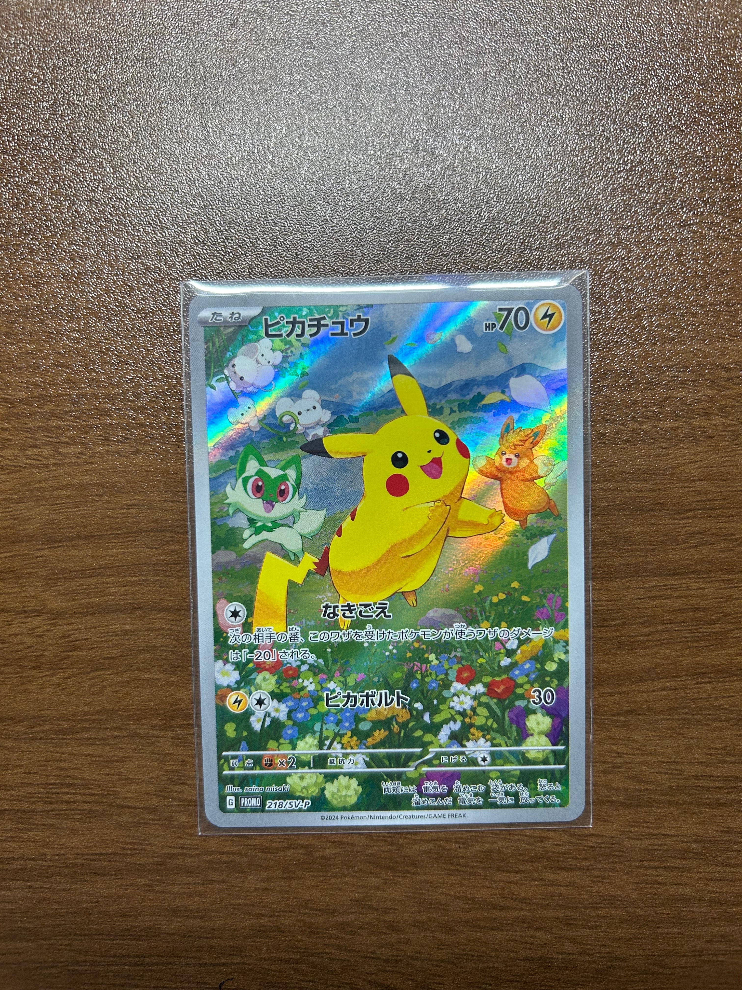 ピカチュウ P [SV-P 218](プロモカードパック「ポケカの夏がキタ!プロモカードGetキャンペーン!」)