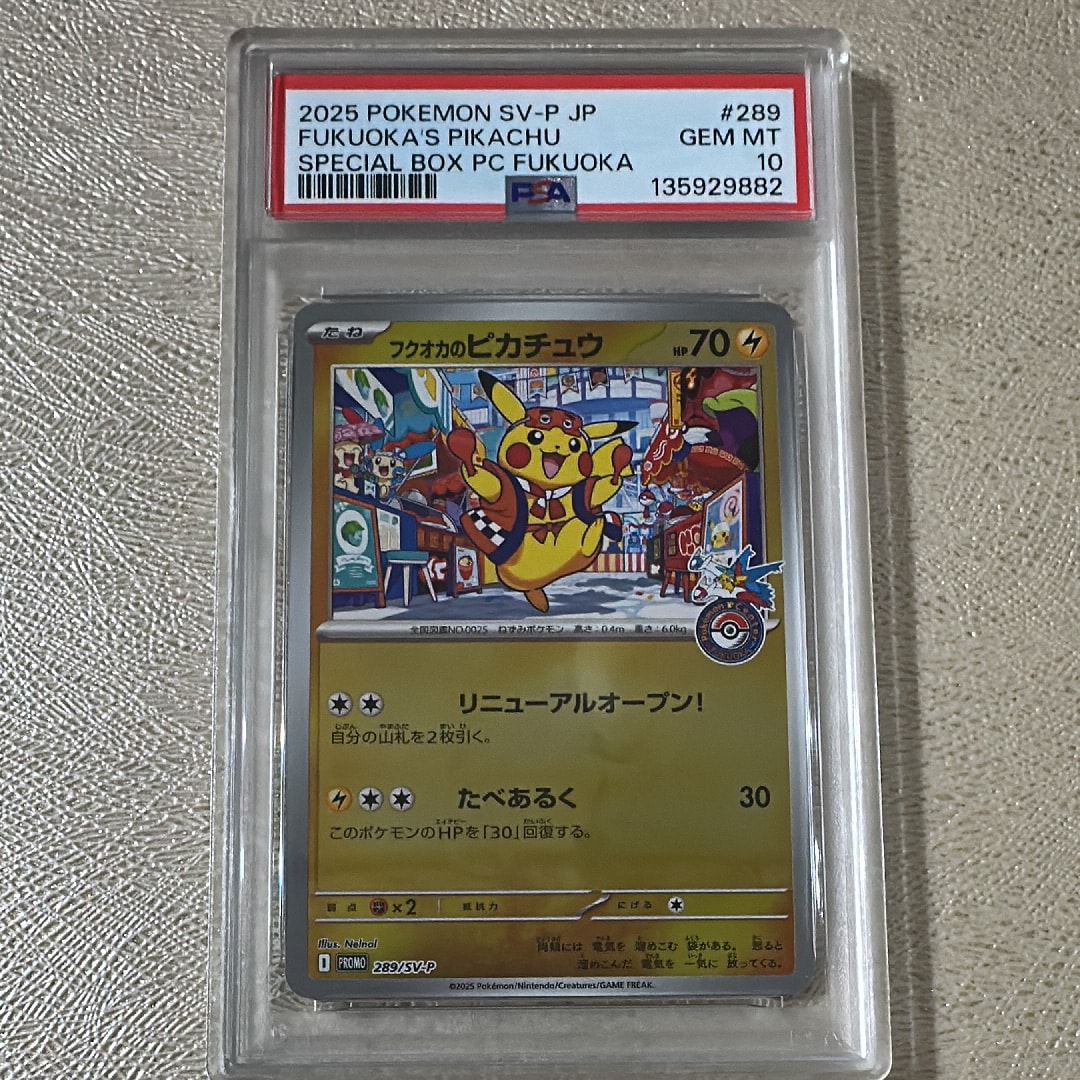 フクオカのピカチュウ P [SV-P 289](スペシャルBOX「ポケモンセンターフクオカ」)