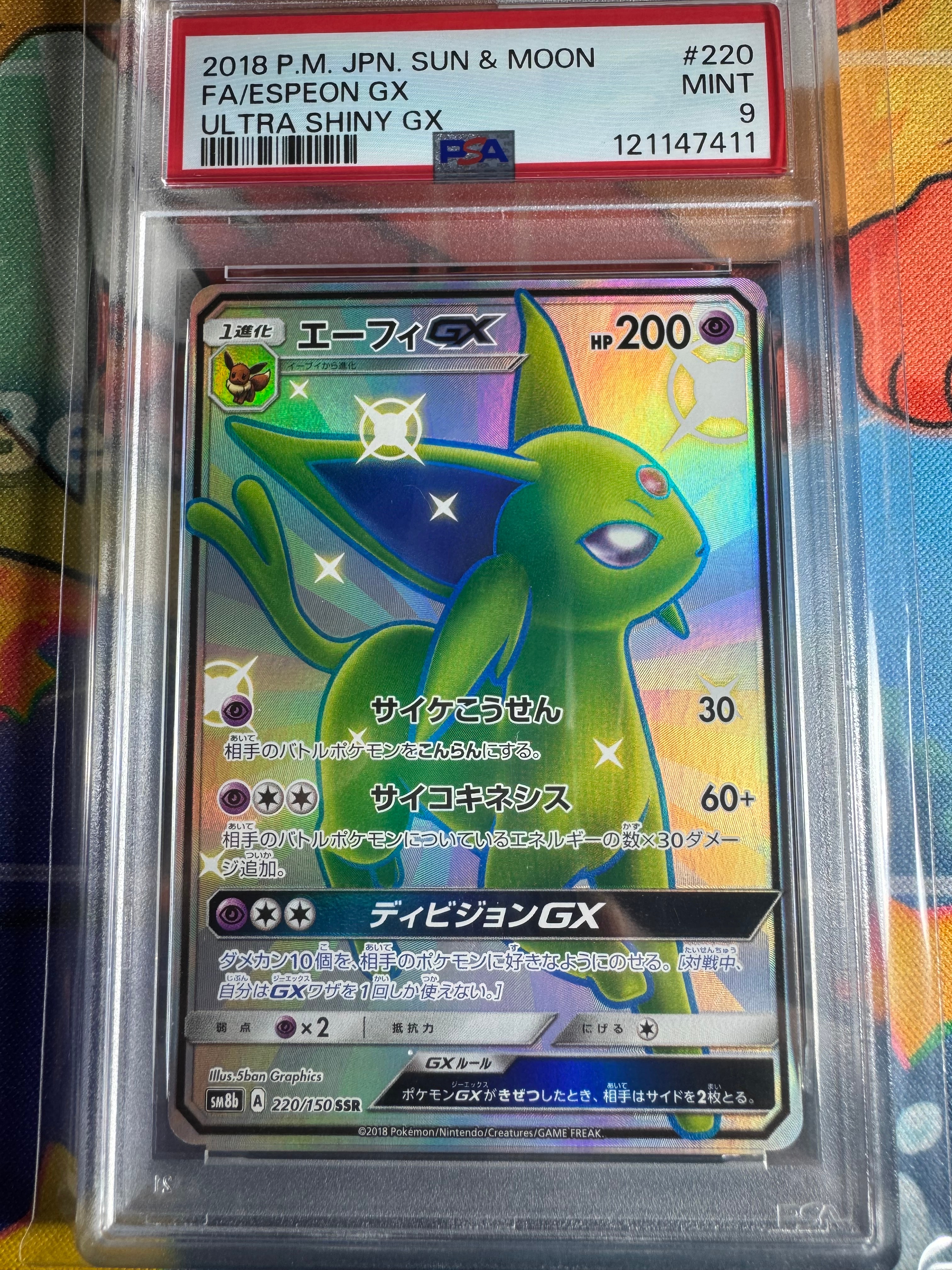 エーフィGX SSR[SM8b 220/150](ハイクラスパック「GXウルトラ