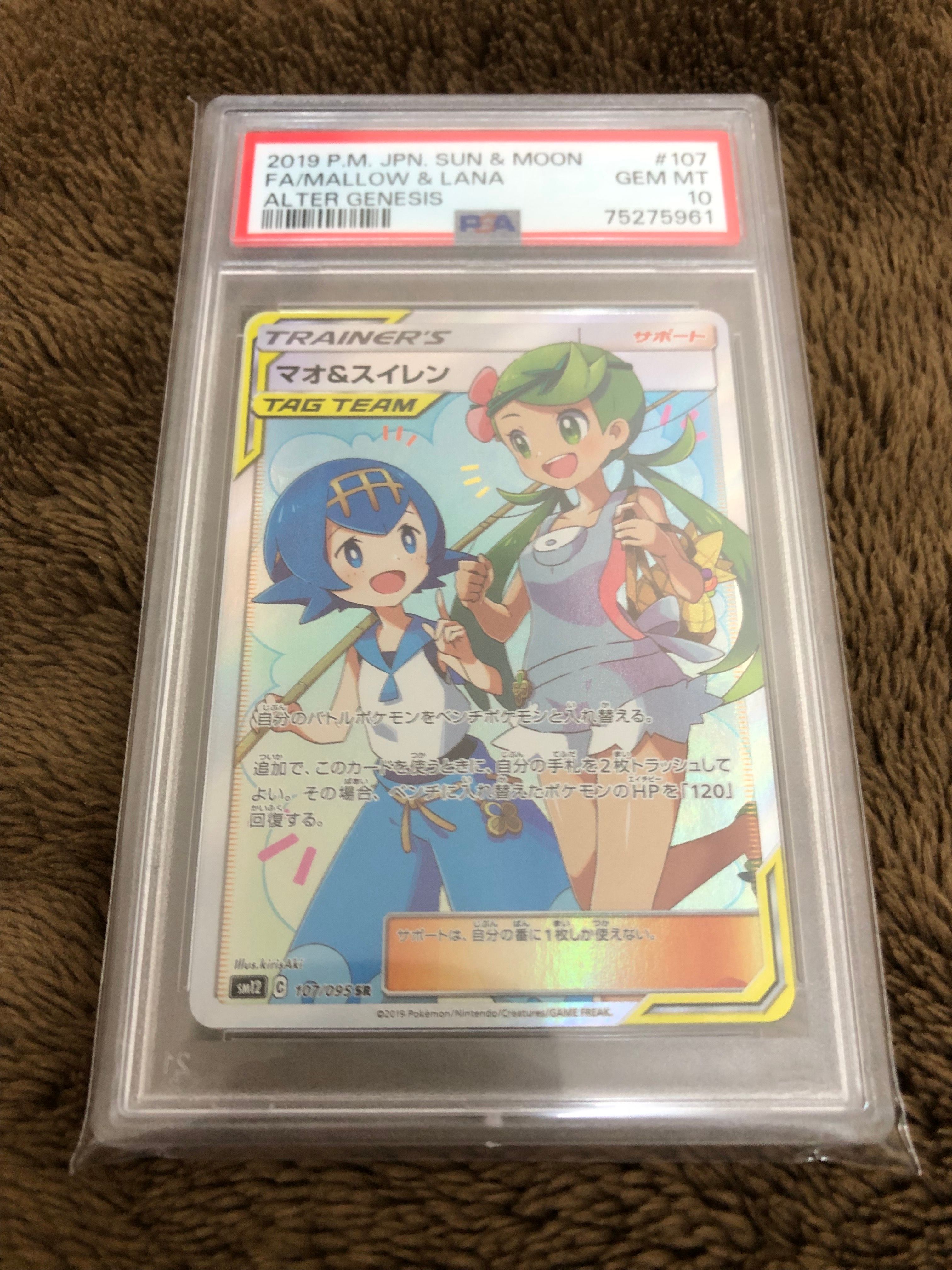 マオ&スイレン SR[SM12 107/095](拡張パック「オルタージェネシス」)
