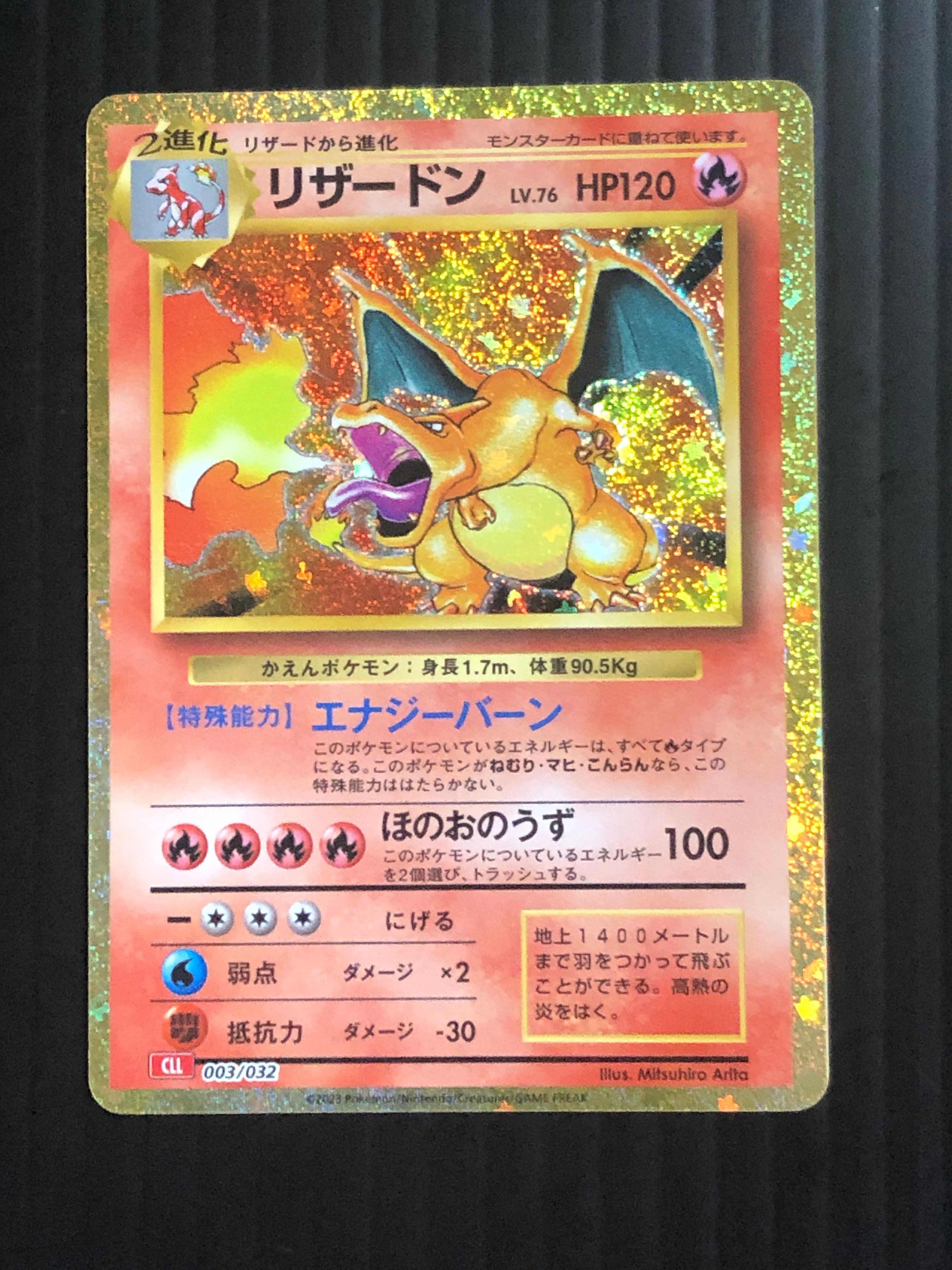 リザードン [CLL 003/032](ポケモンカードゲーム Classic)