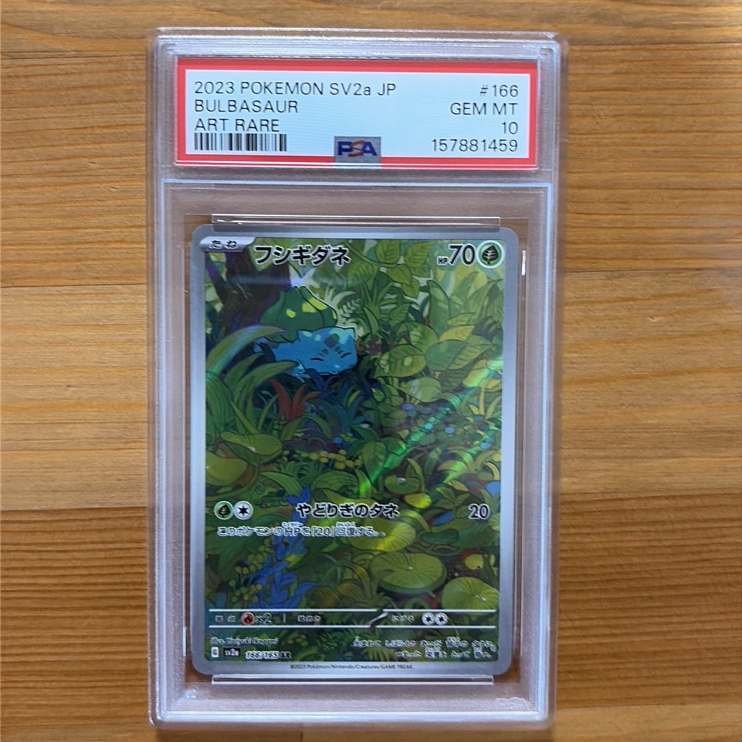 フシギダネ AR[SV2a 166/165](強化拡張パック「ポケモンカード151」)
