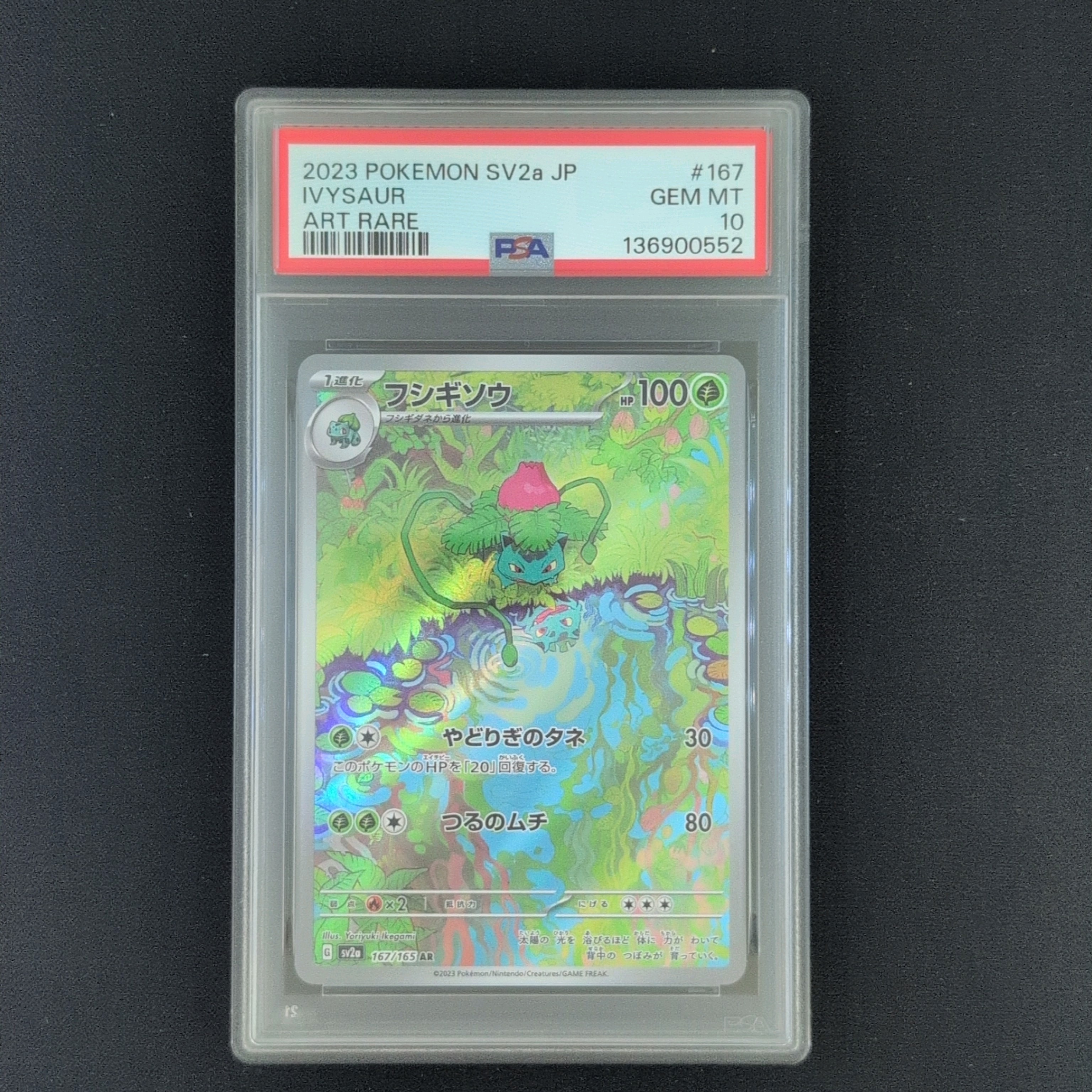 フシギソウ AR[SV2a 167/165](強化拡張パック「ポケモンカード151」)