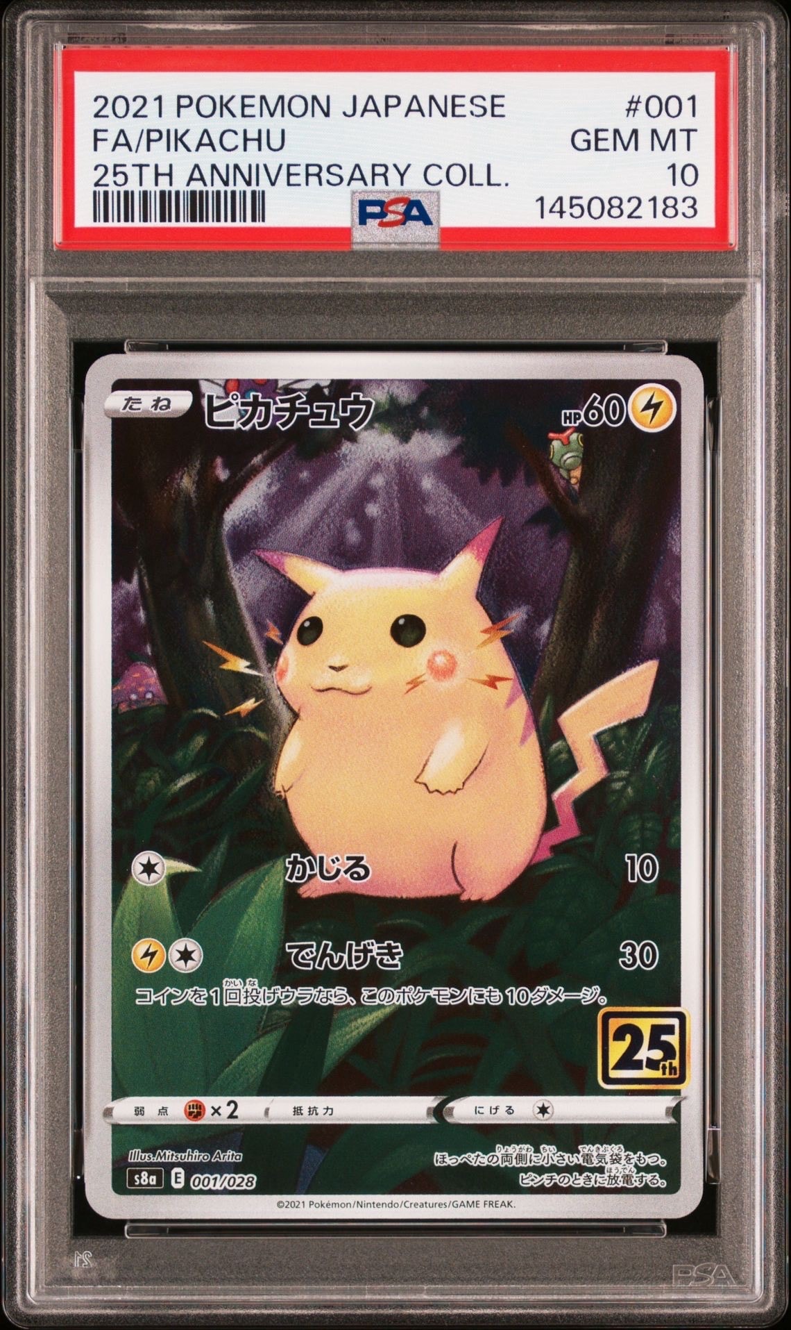 PSA10】MレックウザEX: プロモ[S8a-P 024/025](プロモカードパック