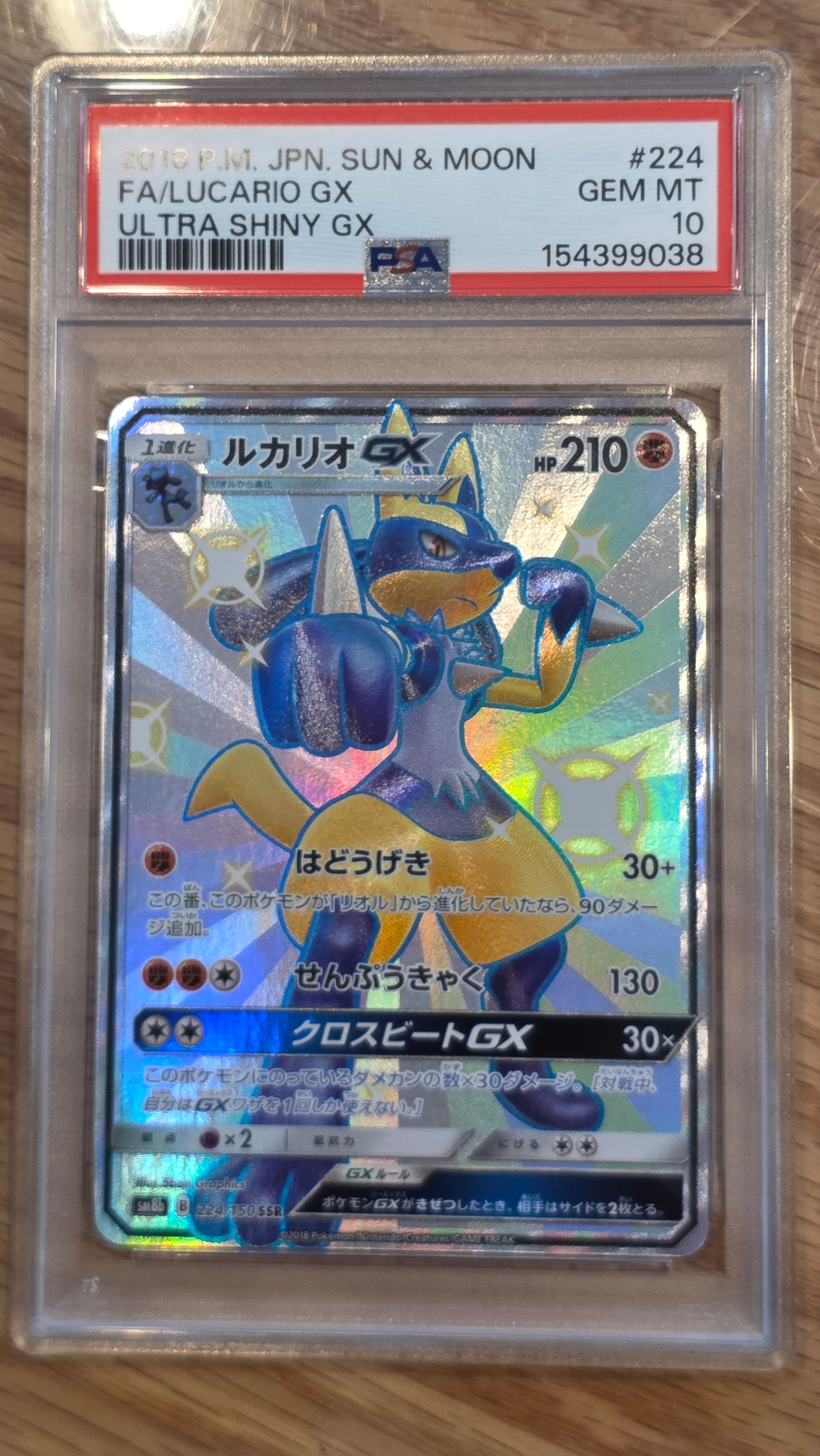 ルカリオGX SSR[SM8b 224/150](ハイクラスパック「GXウルトラ