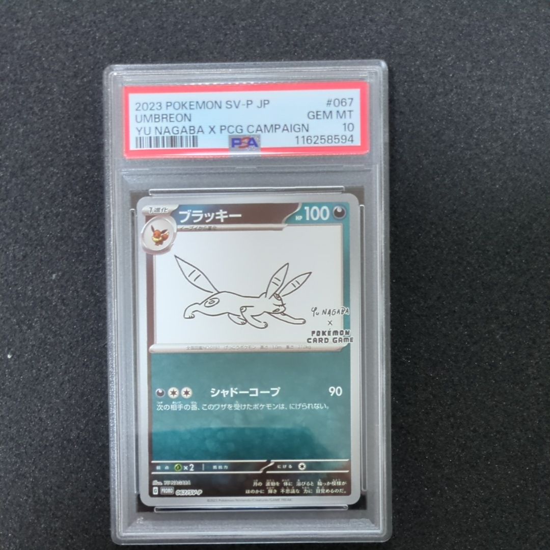 ブラッキー: プロモ (ナガバブラッキー) [SV-P 067](「YU NAGABA×ポケモンカードゲーム」プロモーションカード「SV-P」)