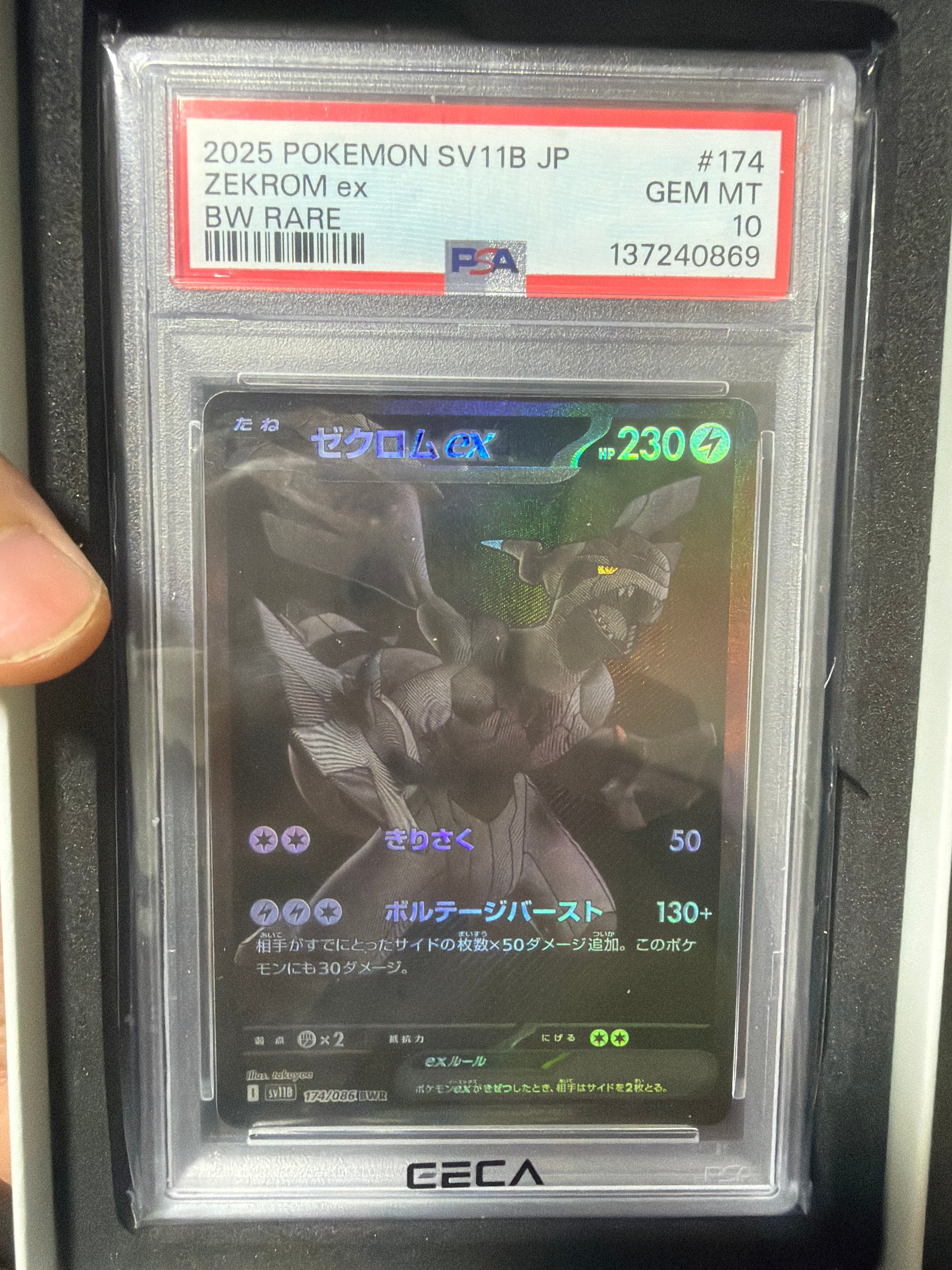 ゼクロムex BWR [SV11B 174/086](拡張パック「ブラックボルト」)