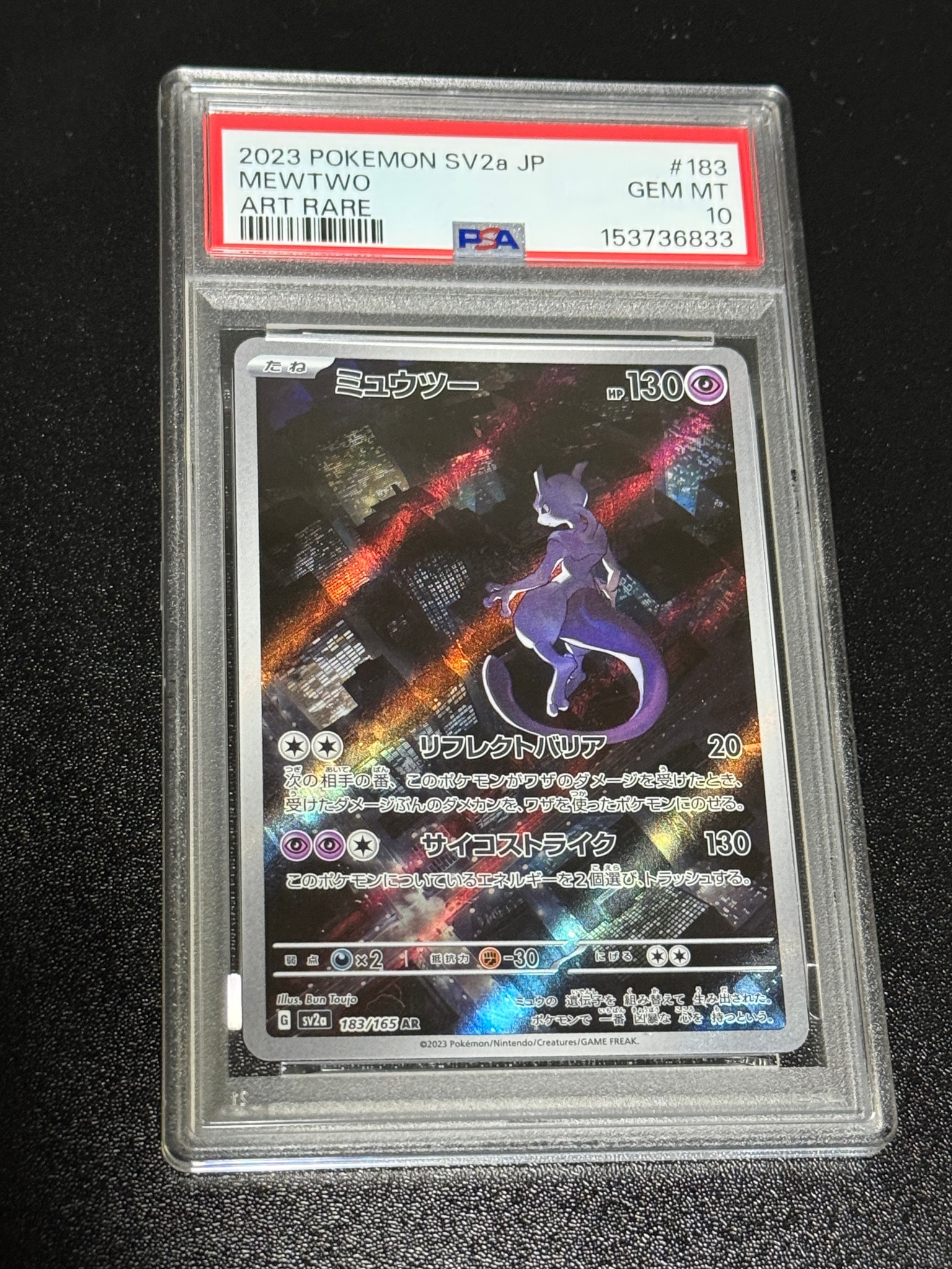 ミュウツー AR[SV2a 183/165](強化拡張パック「ポケモンカード151
