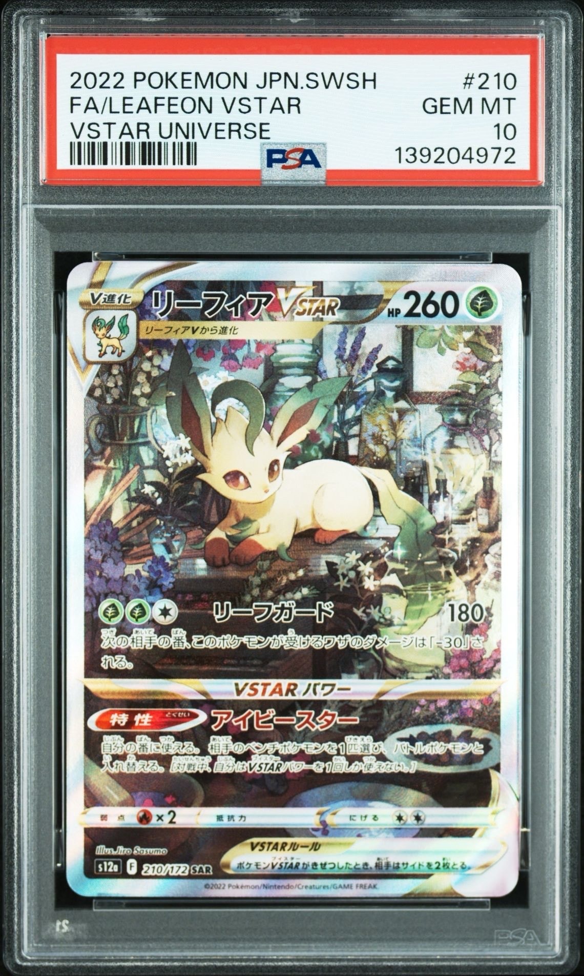 リーフィアVSTAR SAR[s12a 210/172](ハイクラスパック「VSTARユニバース」)