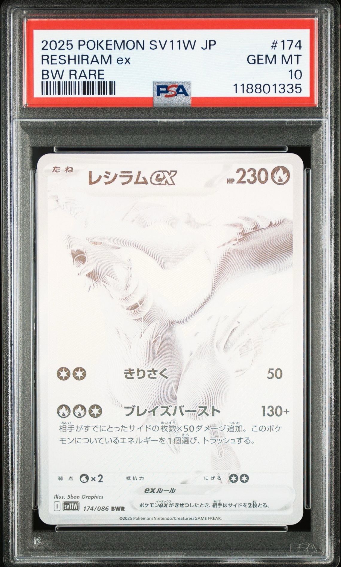 レシラムex BWR [SV11W 174/086](拡張パック「ホワイトフレア」)