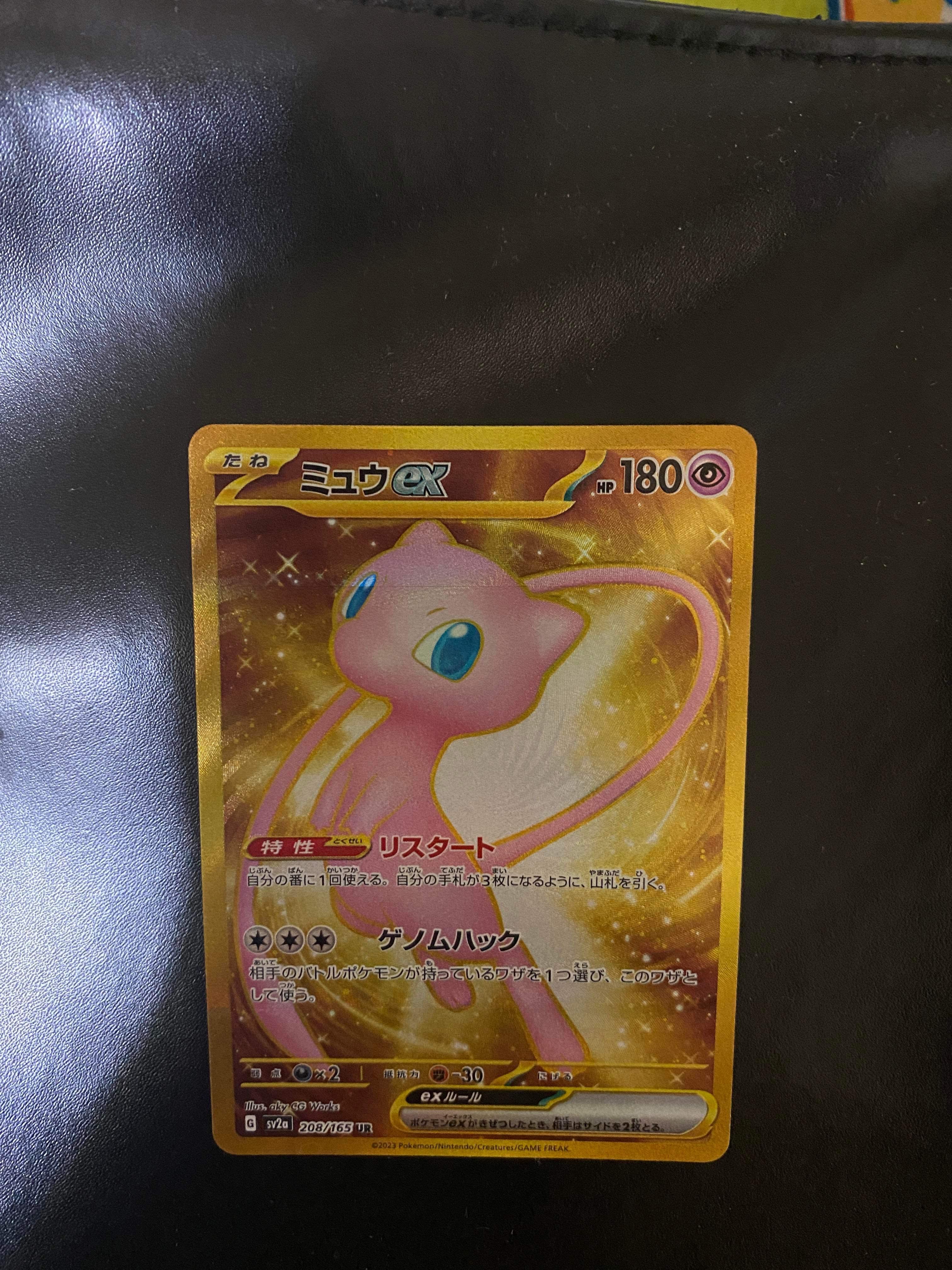 ミュウex UR[SV2a 208/165](強化拡張パック「ポケモンカード151」)