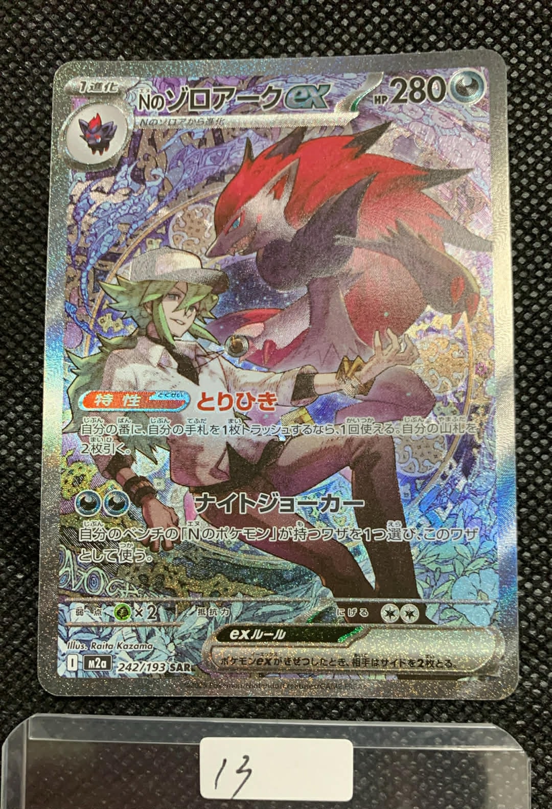 Nのゾロアークex SAR [M2a 242/193](ハイクラスパック「MEGAドリームex」)