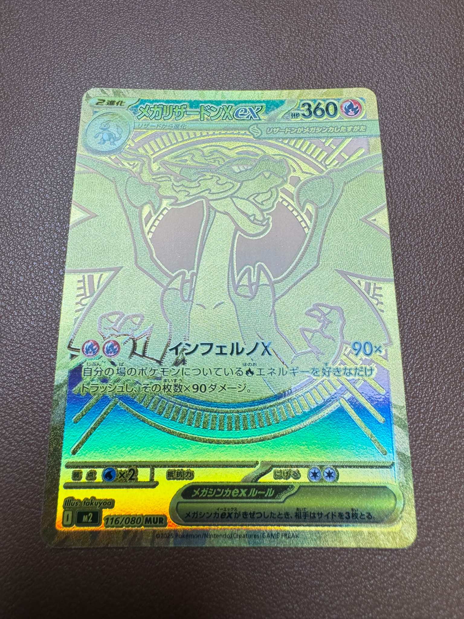 メガリザードンXex MUR [M2 116/080](拡張パック「インフェルノX