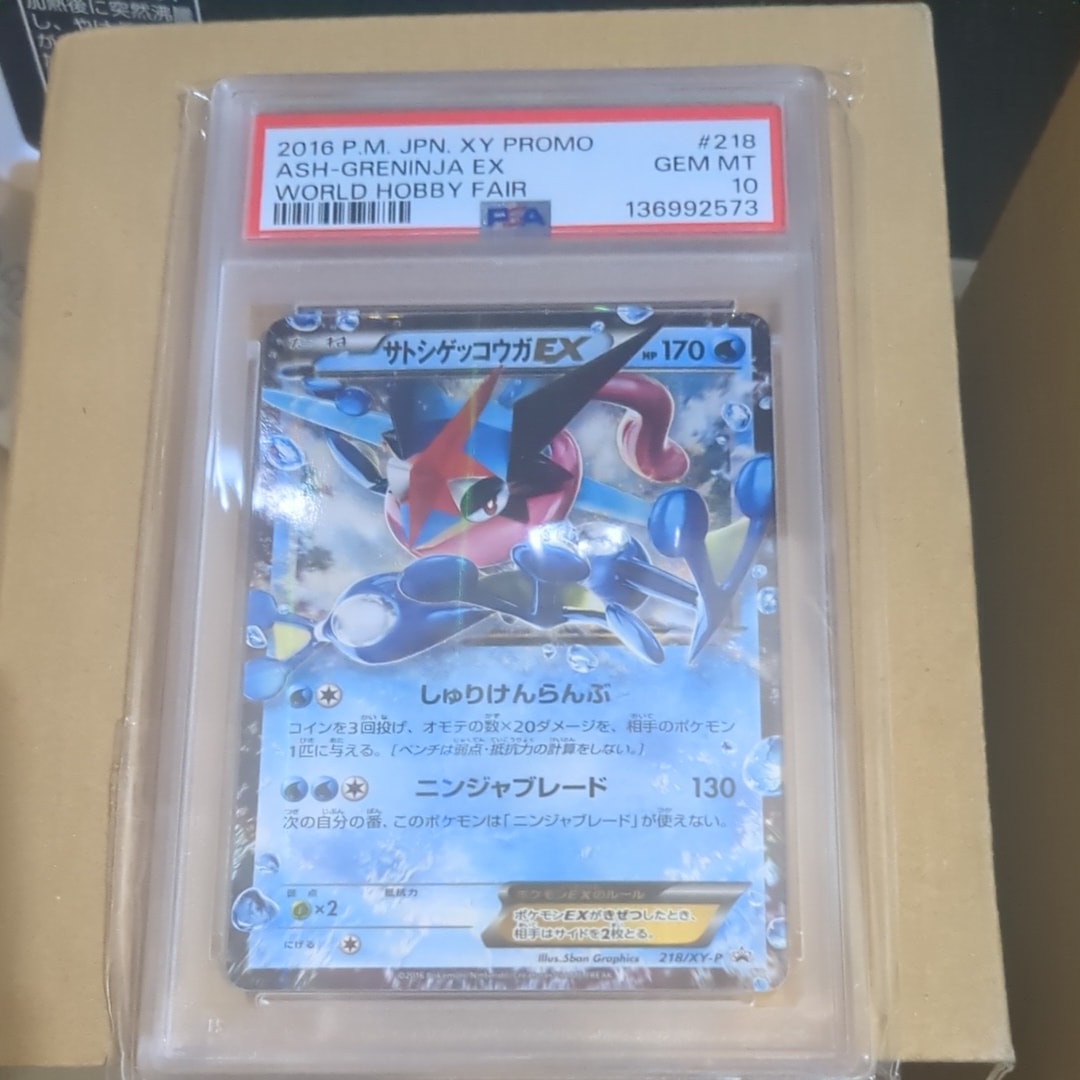 サトシゲッコウガEX: プロモ[XY-P 218](次世代ワールドホビーフェア'16 Winter 来場者 配布品)