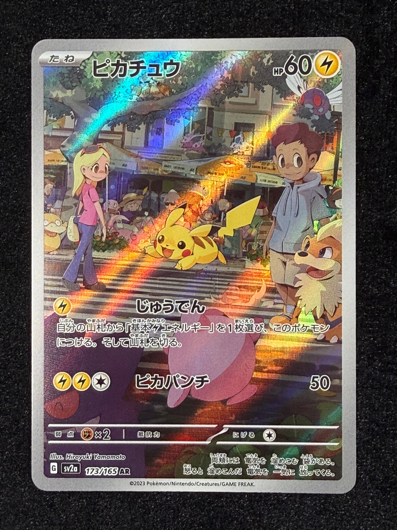 ピカチュウ AR[SV2a 173/165](強化拡張パック「ポケモンカード151