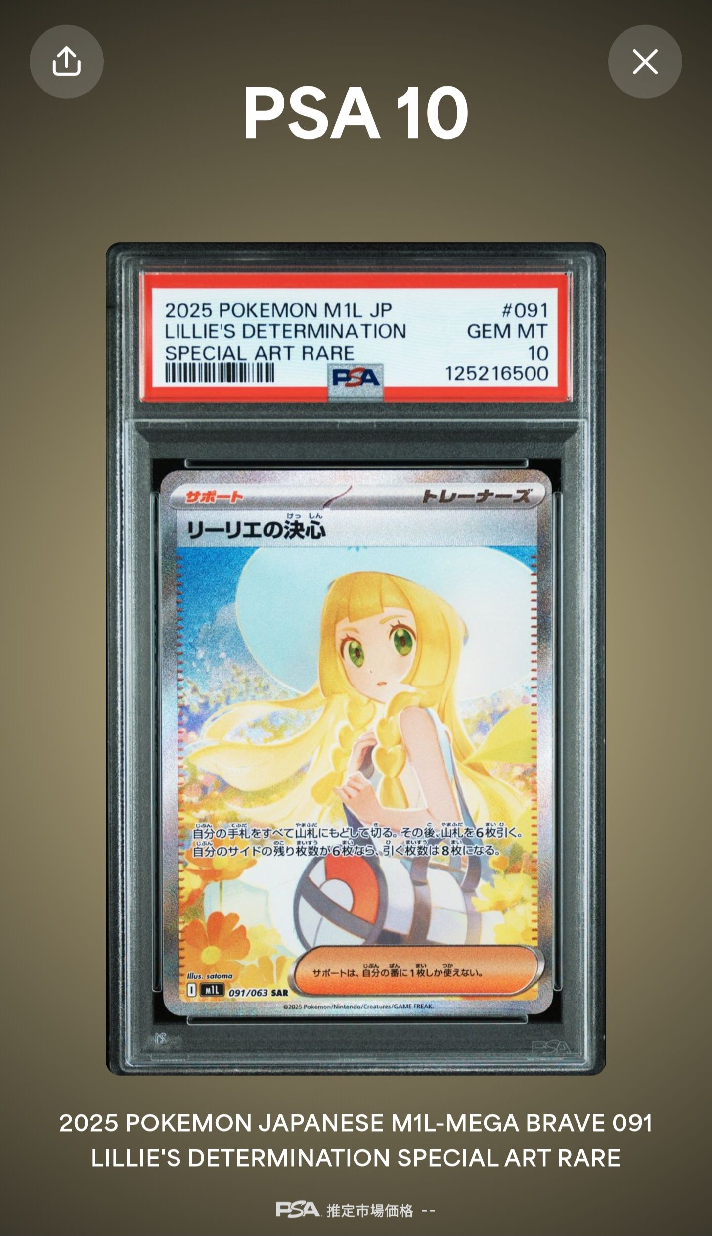 リーリエの決心 SAR [M1L 091/063](拡張パック「メガブレイブ」)