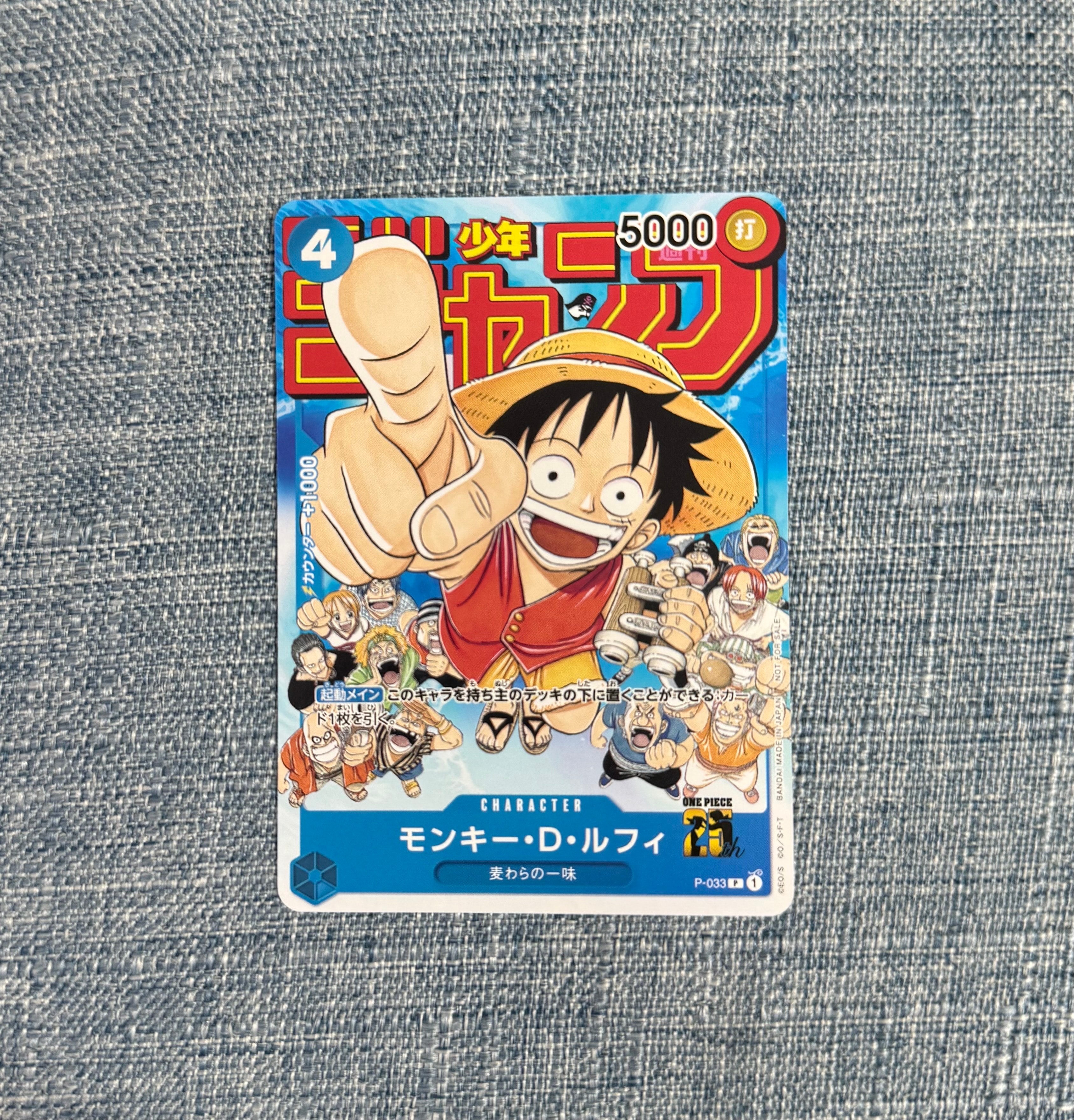 モンキー・D・ルフィ [P-033]  (週刊少年ジャンプ2023年1月7日号 付録)