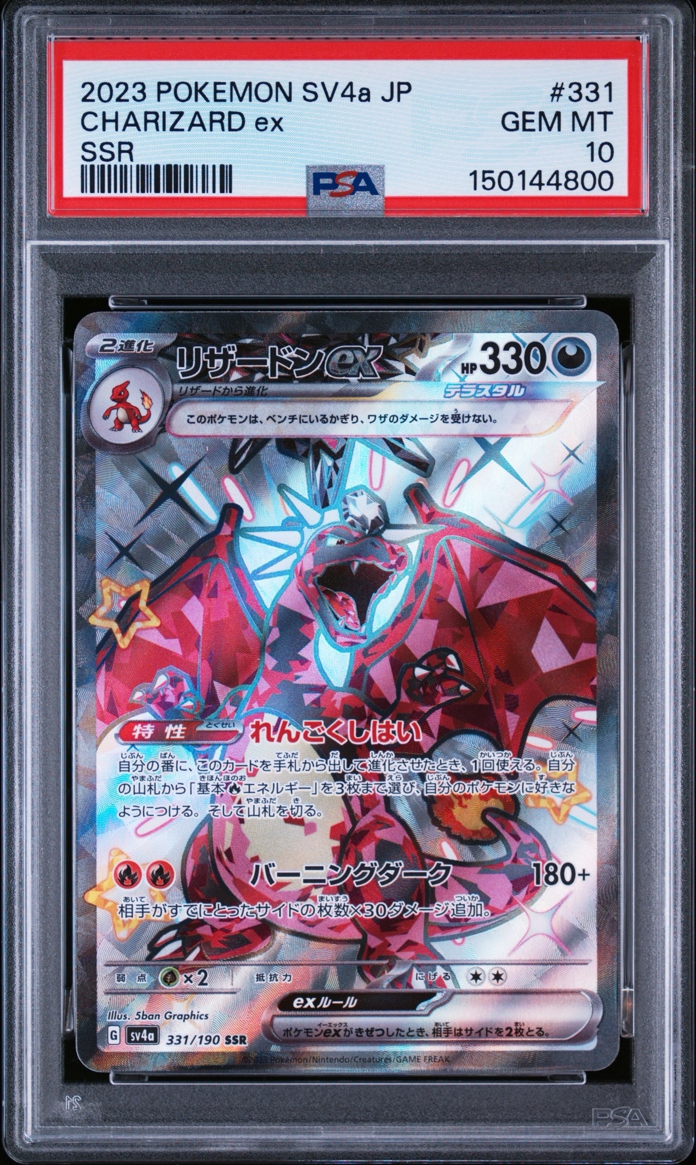 Charizard ex SSR[SV4a 331/190](High Class Pack "Shiny Treasure ex")
