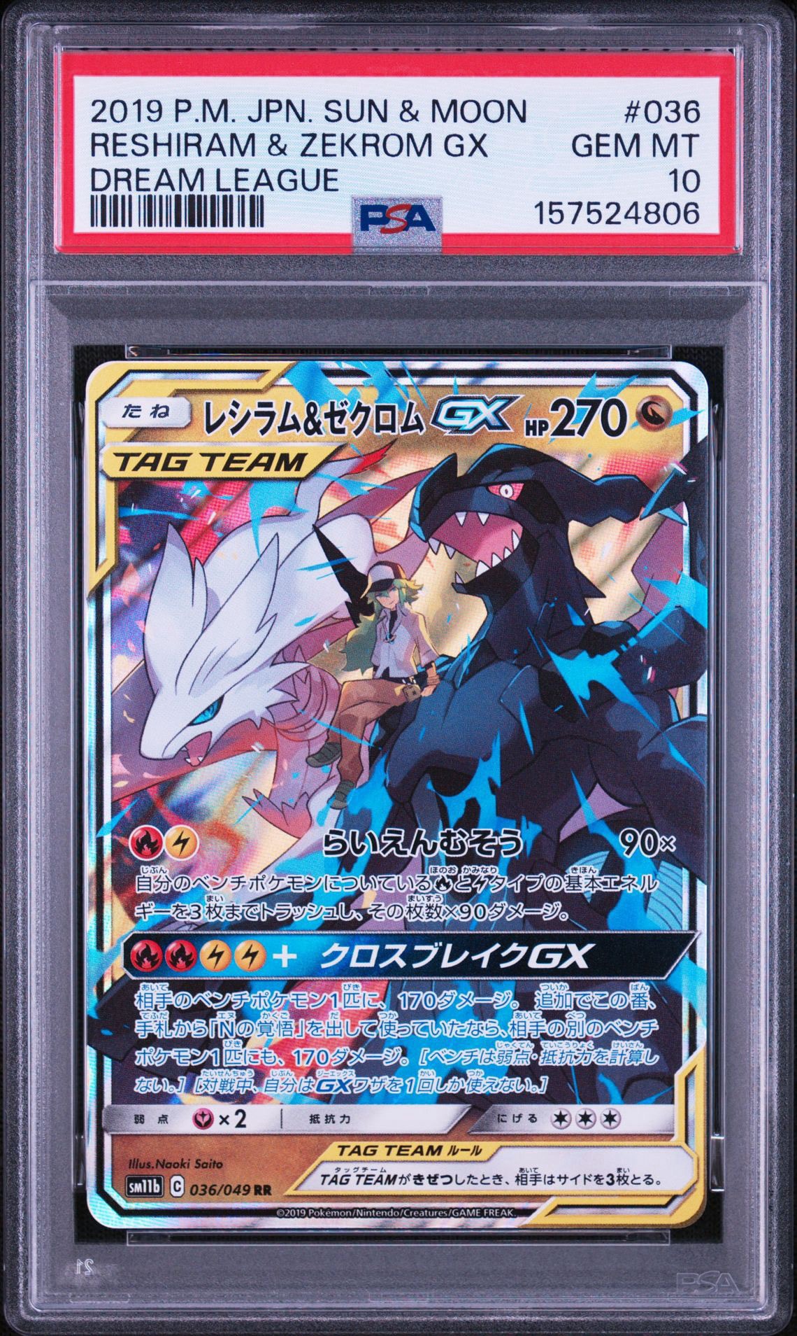 PSA10】レシラム＆ゼクロムGX (N) RR[SM11b 036/049](強化拡張パック