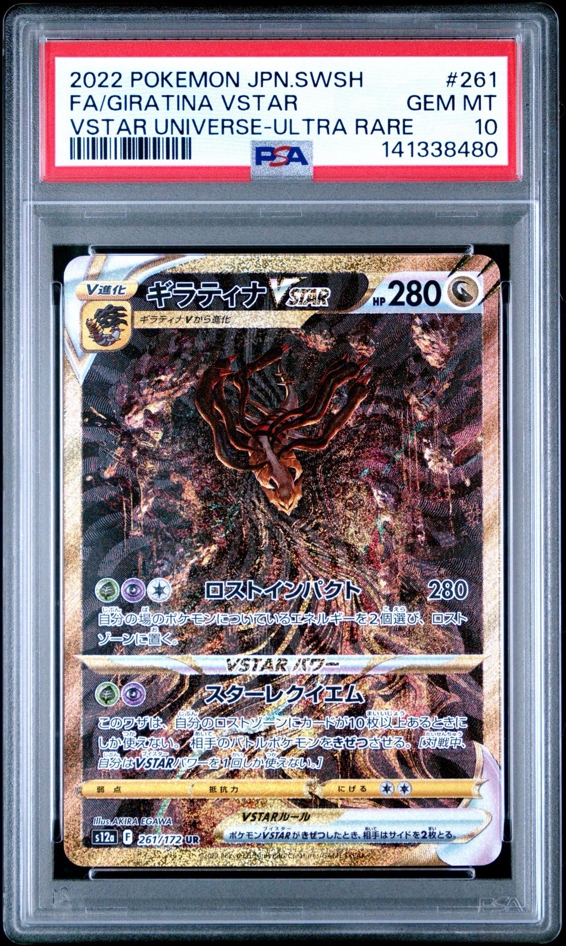 ギラティナVSTAR UR[s12a 261/172](ハイクラスパック「VSTARユニバース」)