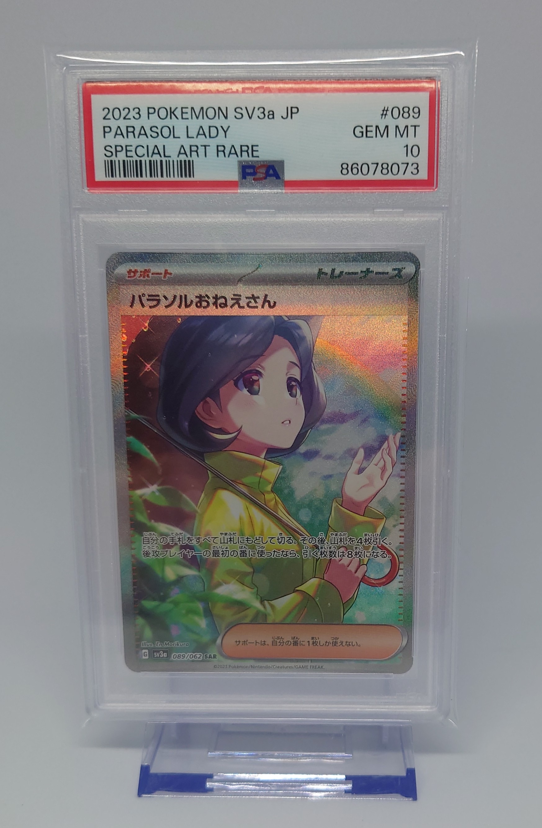 パラソルおねえさん SAR[SV3a 089/062](強化拡張パック「レイジング