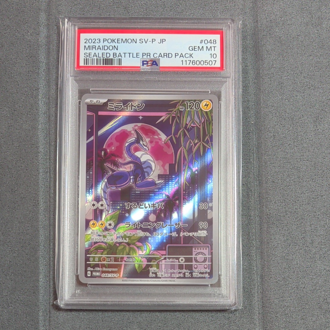 ミライドン: プロモ [SV-P 048](プロモーションカード「SV-P」)