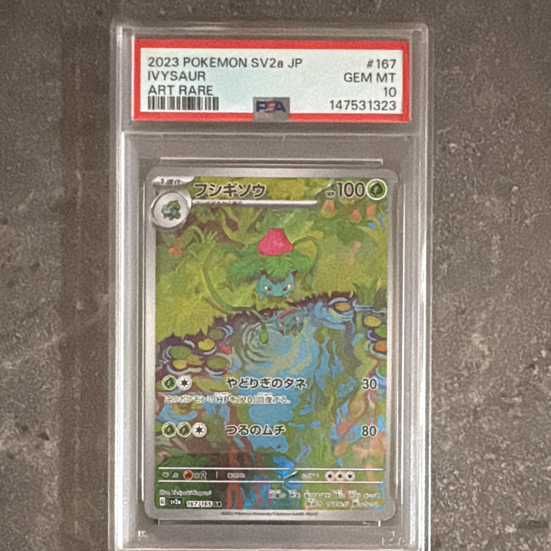 フシギソウ AR[SV2a 167/165](強化拡張パック「ポケモンカード151」)