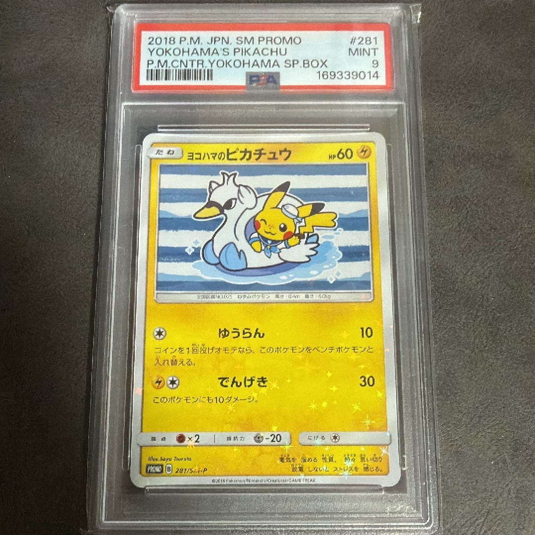 ヨコハマのピカチュウ: プロモ[SM-P 281](プロモーションカード「SM-P」)