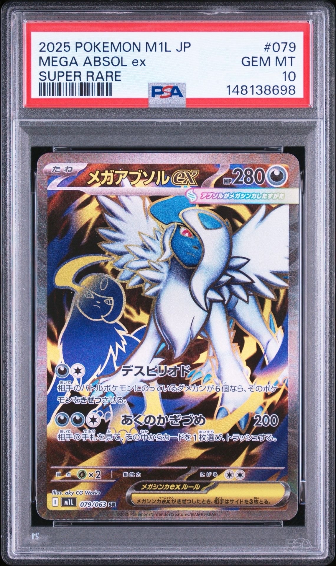 PSA10】メガアブソルex SR [M1L 079/063](拡張パック「メガブレイブ