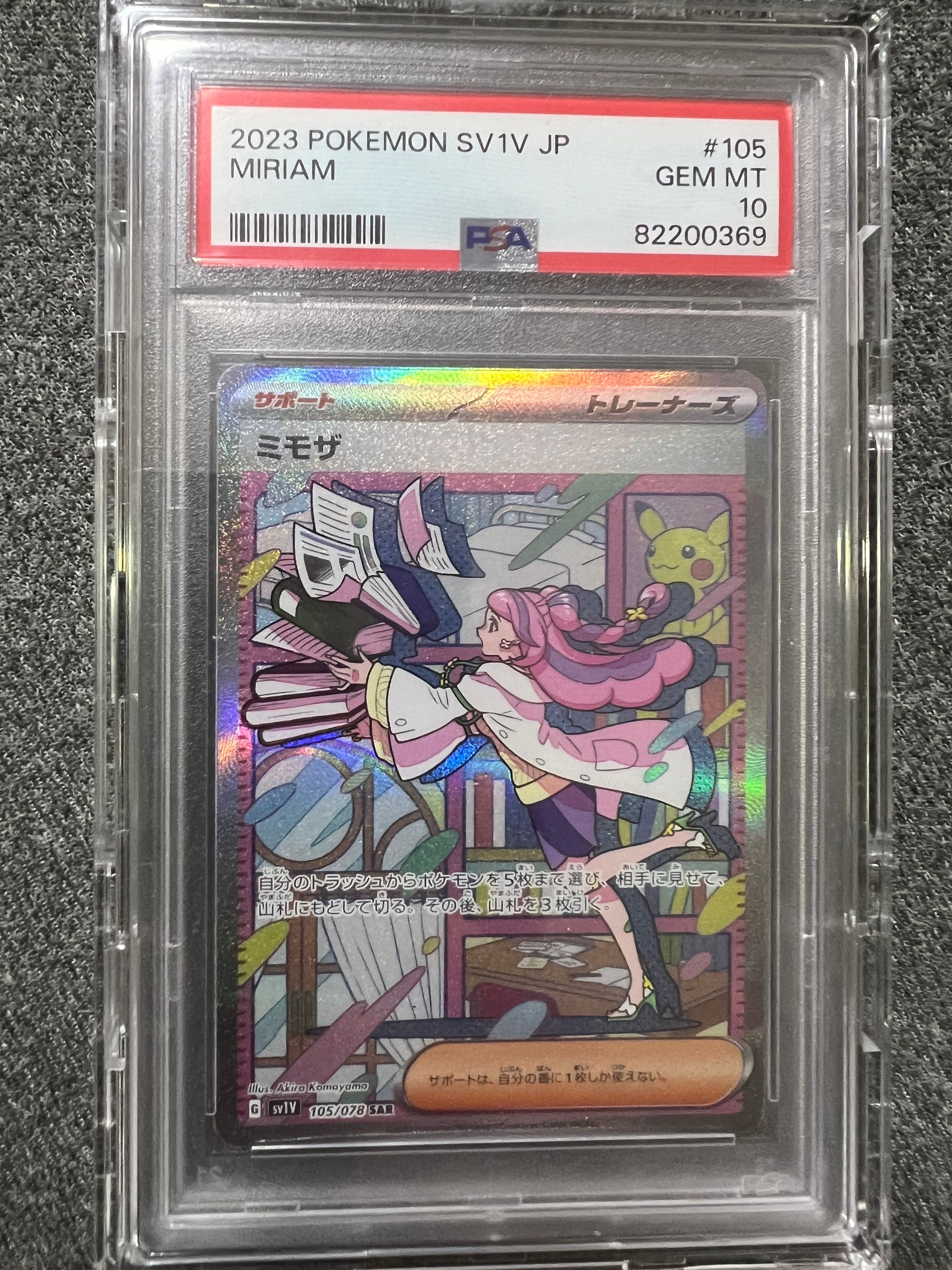 ミモザ SAR[SV1V 105/078](スカーレット&バイオレット 拡張パック「バイオレットex」)