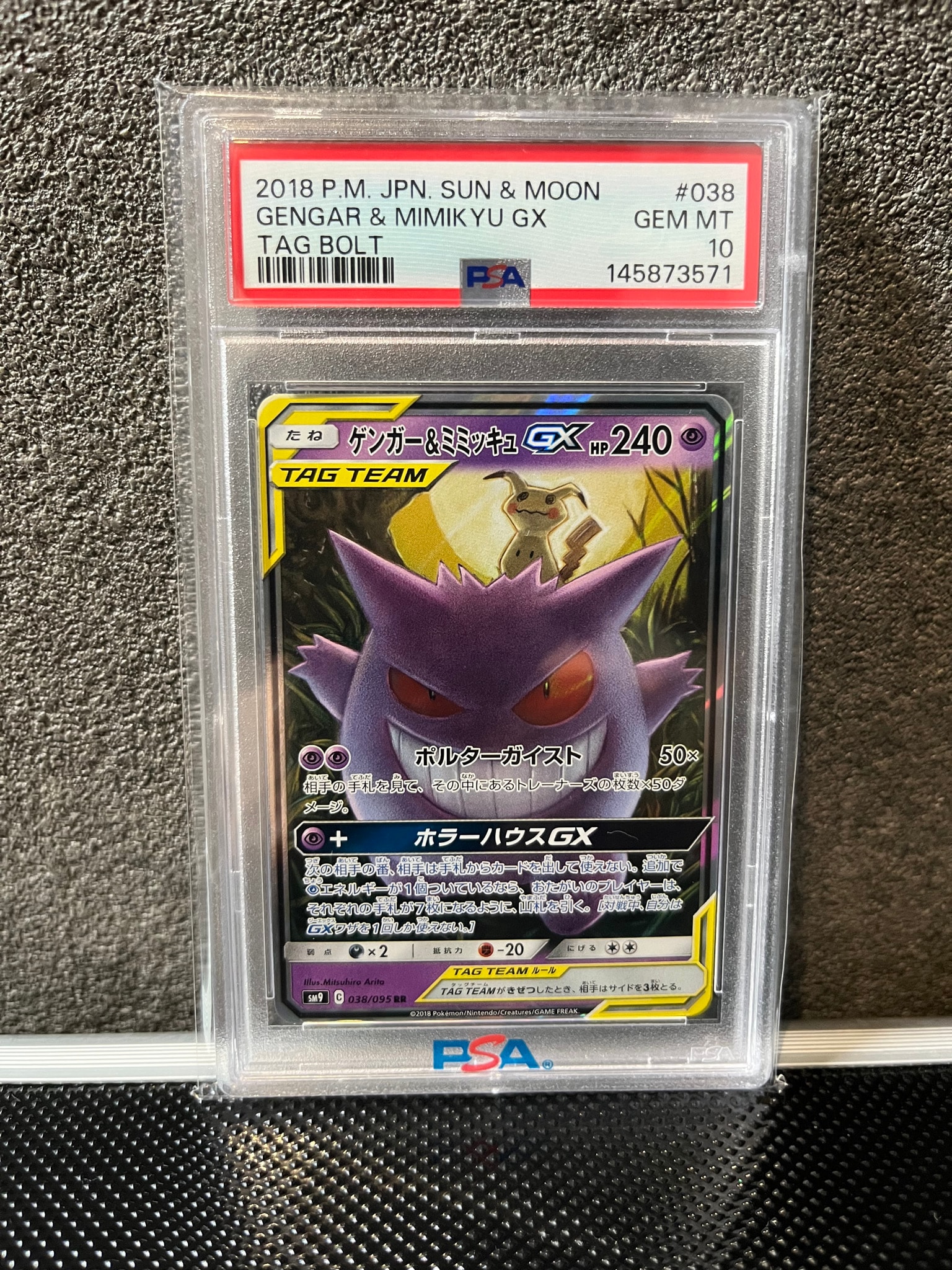 ゲンガー&ミミッキュGX RR [SM9 038/095](拡張パック「タッグボルト」)