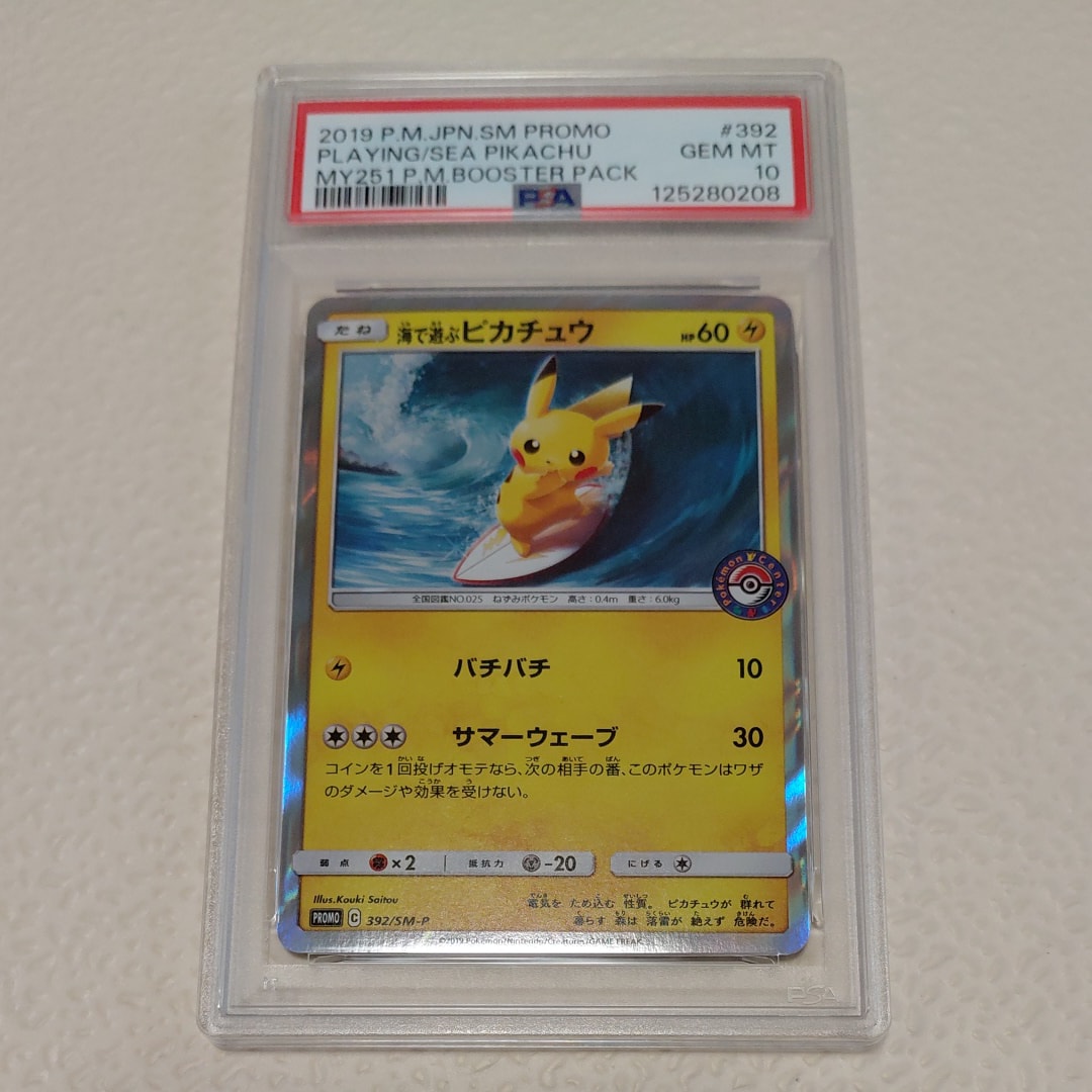 海で遊ぶピカチュウ: プロモ [SM-P 392](プロモーションカード「SM-P」)