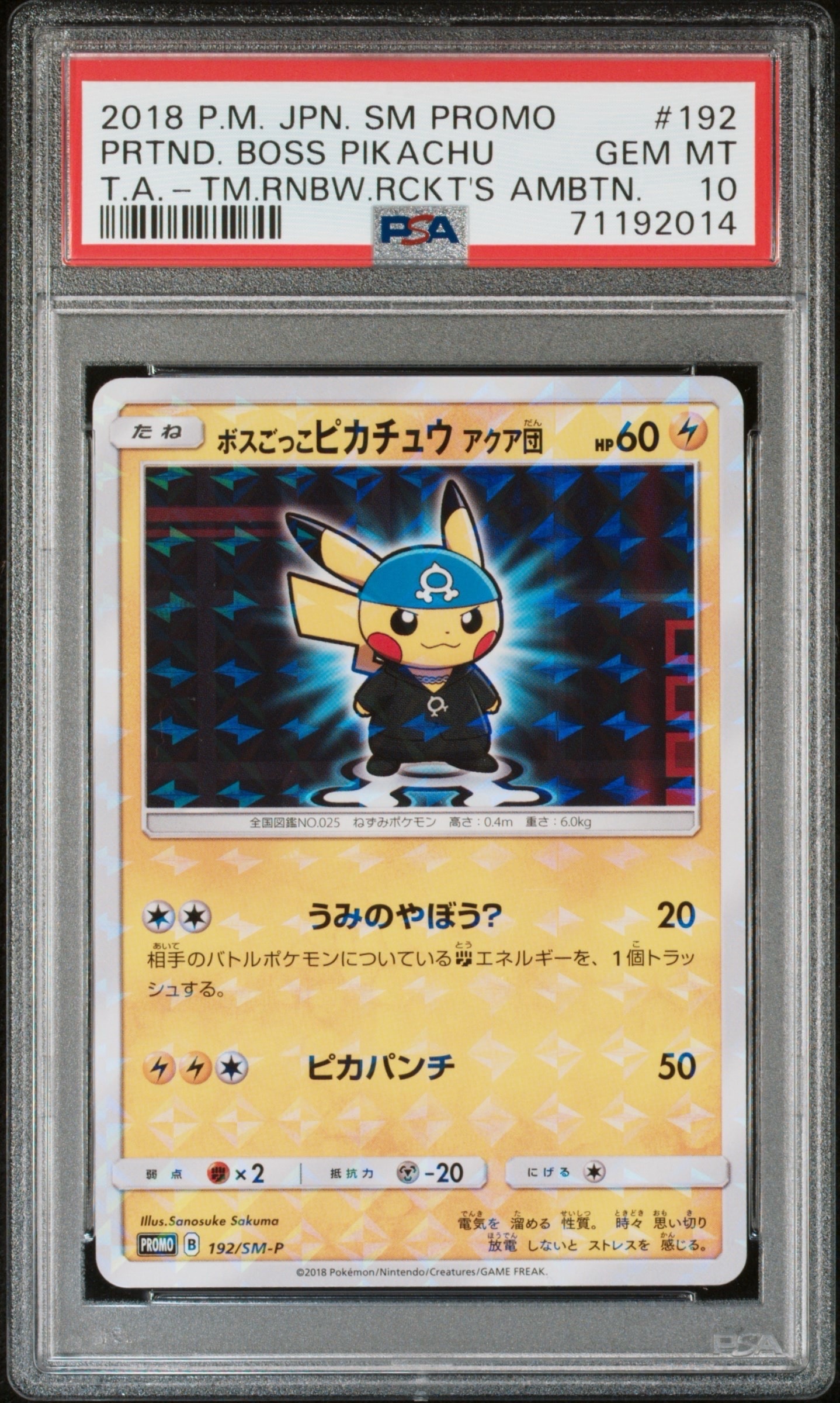ポケモンカード　プロモ　ボスごっこピカチュウ　アクア団 ボスごっこピカチュウ アクア団: プロモ[SM-P 192](プロモーション