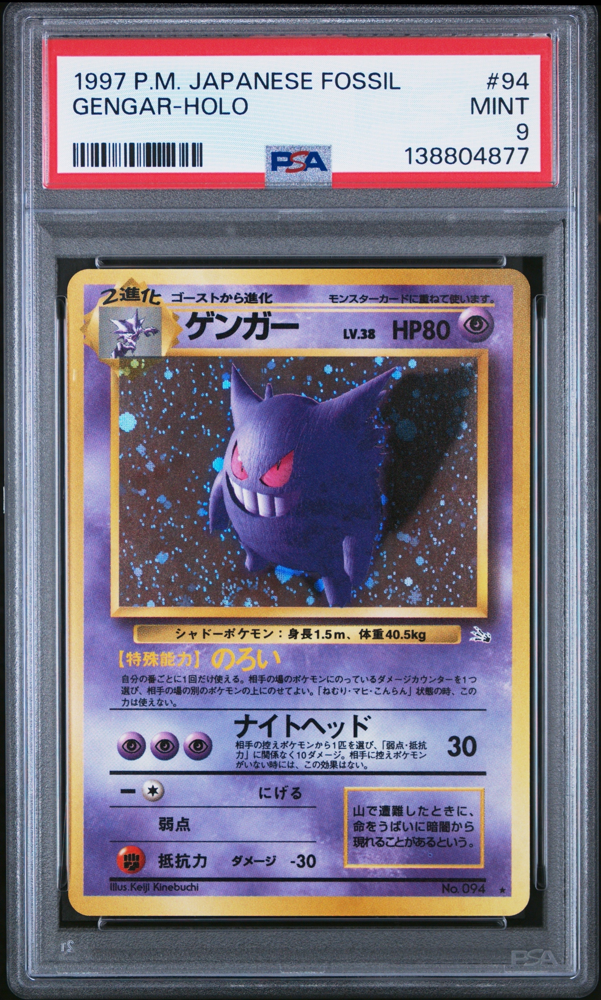 ゲンガー R: 旧裏[PMCG3](拡張パック 第3弾 「化石の秘密」)