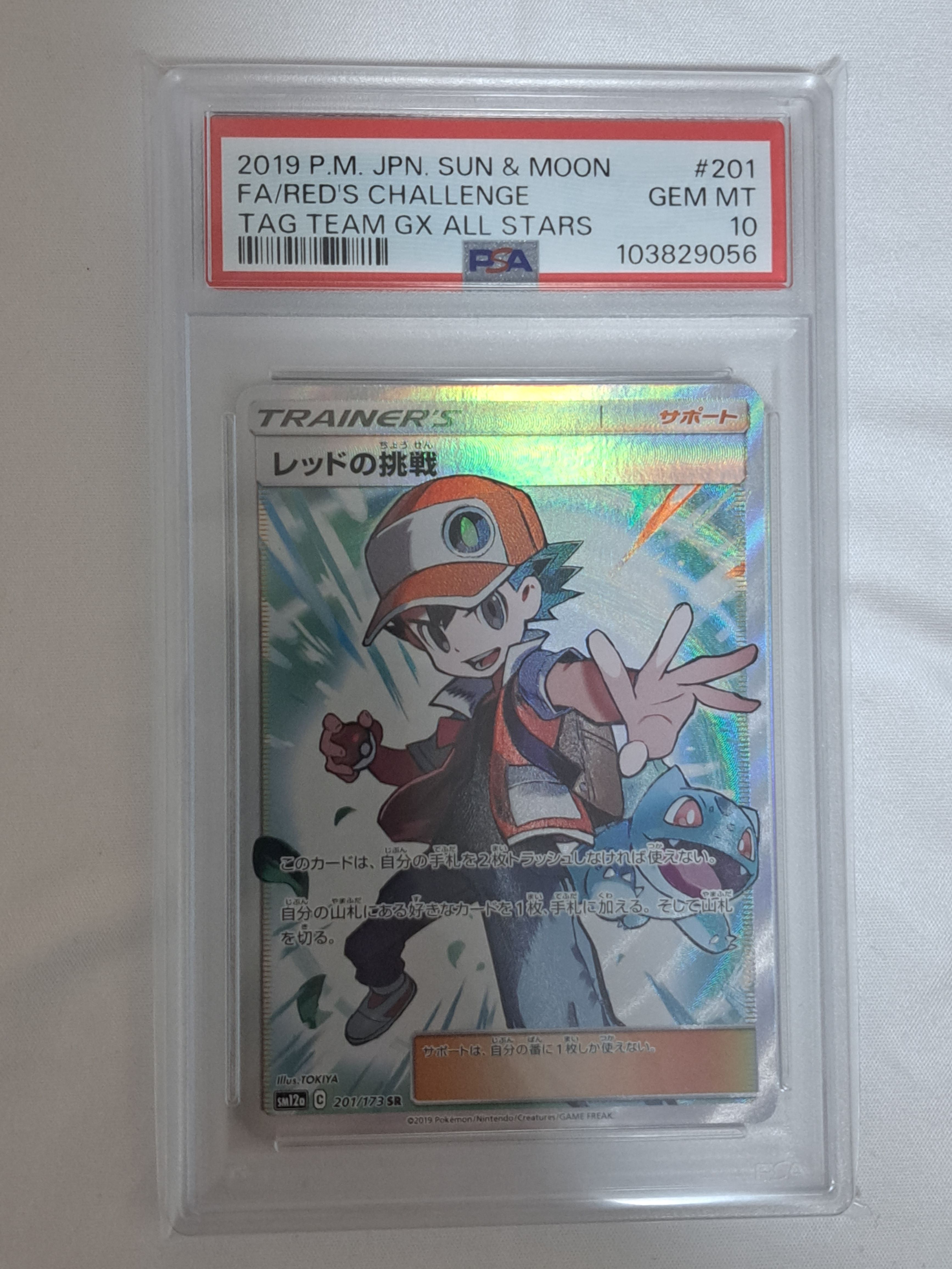 レッドの挑戦 SR[SM12a 201/173](ハイクラスパック「TAG TEAM GX タッグオールスターズ」)
