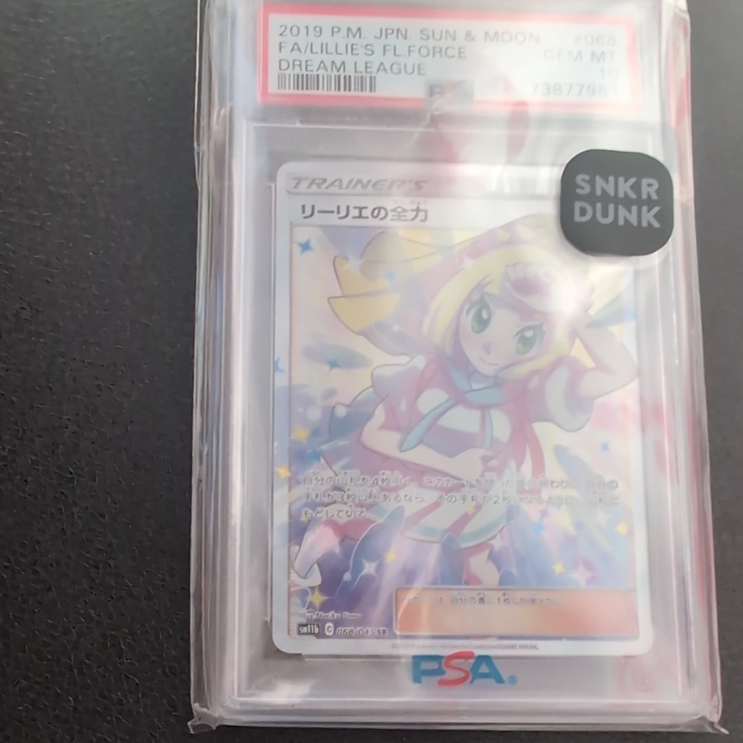 リーリエの全力 SR[SM11b 068/049](強化拡張パック「ドリームリーグ」)