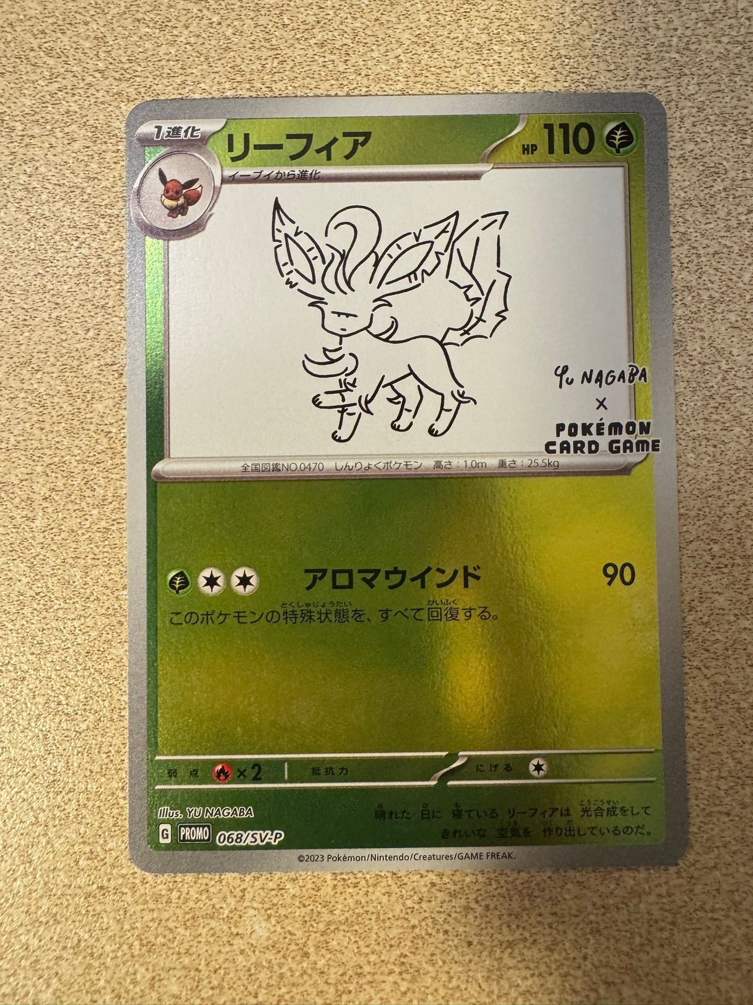リーフィア: プロモ [SV-P 068](「YU NAGABA×ポケモンカードゲーム」プロモーションカード「SV-P」)