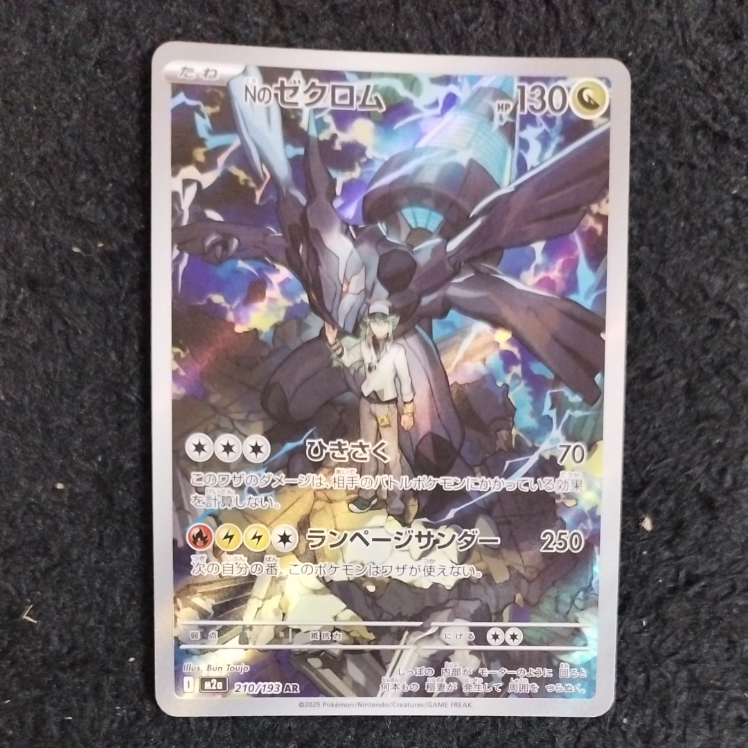 Nのゼクロム AR [M2a 210/193](ハイクラスパック「MEGAドリームex」)
