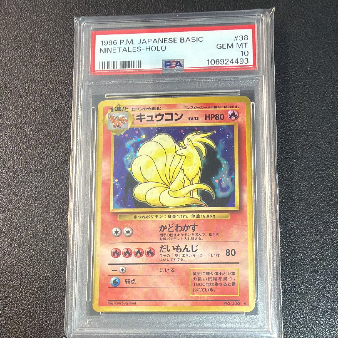 キュウコン ★ : 旧裏 [PMCG1-2](拡張パック「ポケットモンスター カードゲーム」再販)