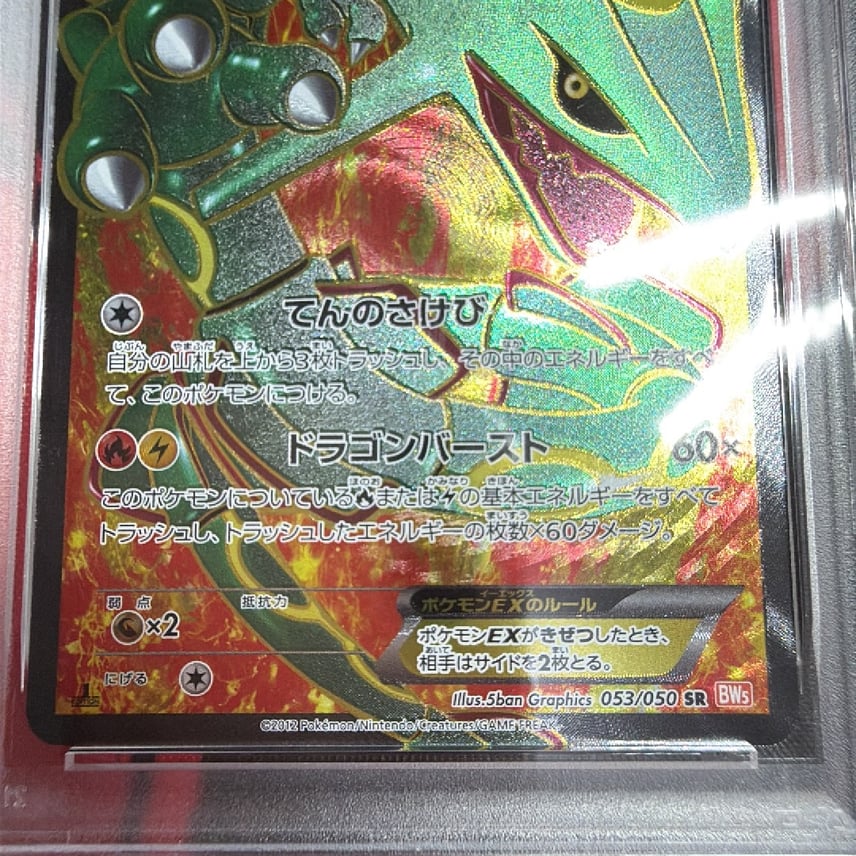 レックウザEX PSA10 リューノブレード ポケモンカード PSA10 レックウザEX PSA10 リューノブレード ポケモンカード PSA10