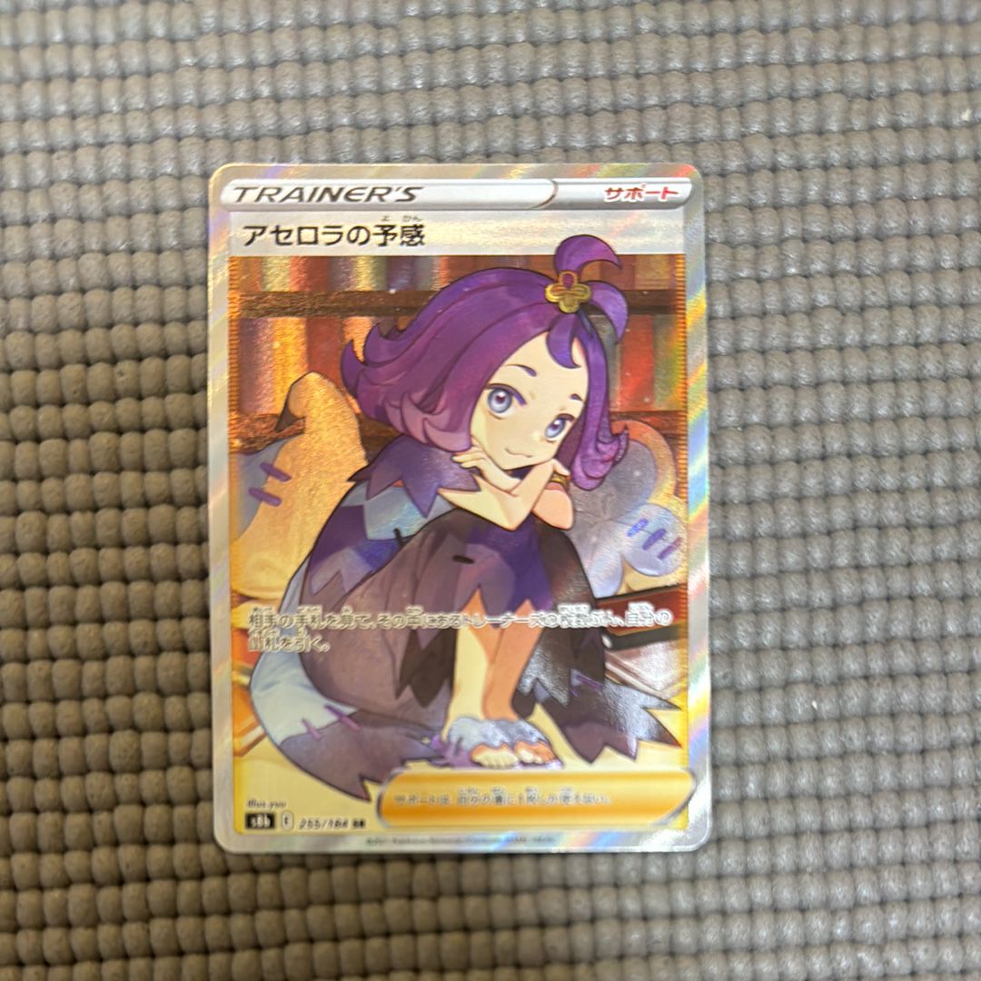 アセロラの予感 SR[S8b 255/184](ハイクラスパック「VMAXクライマックス」)
