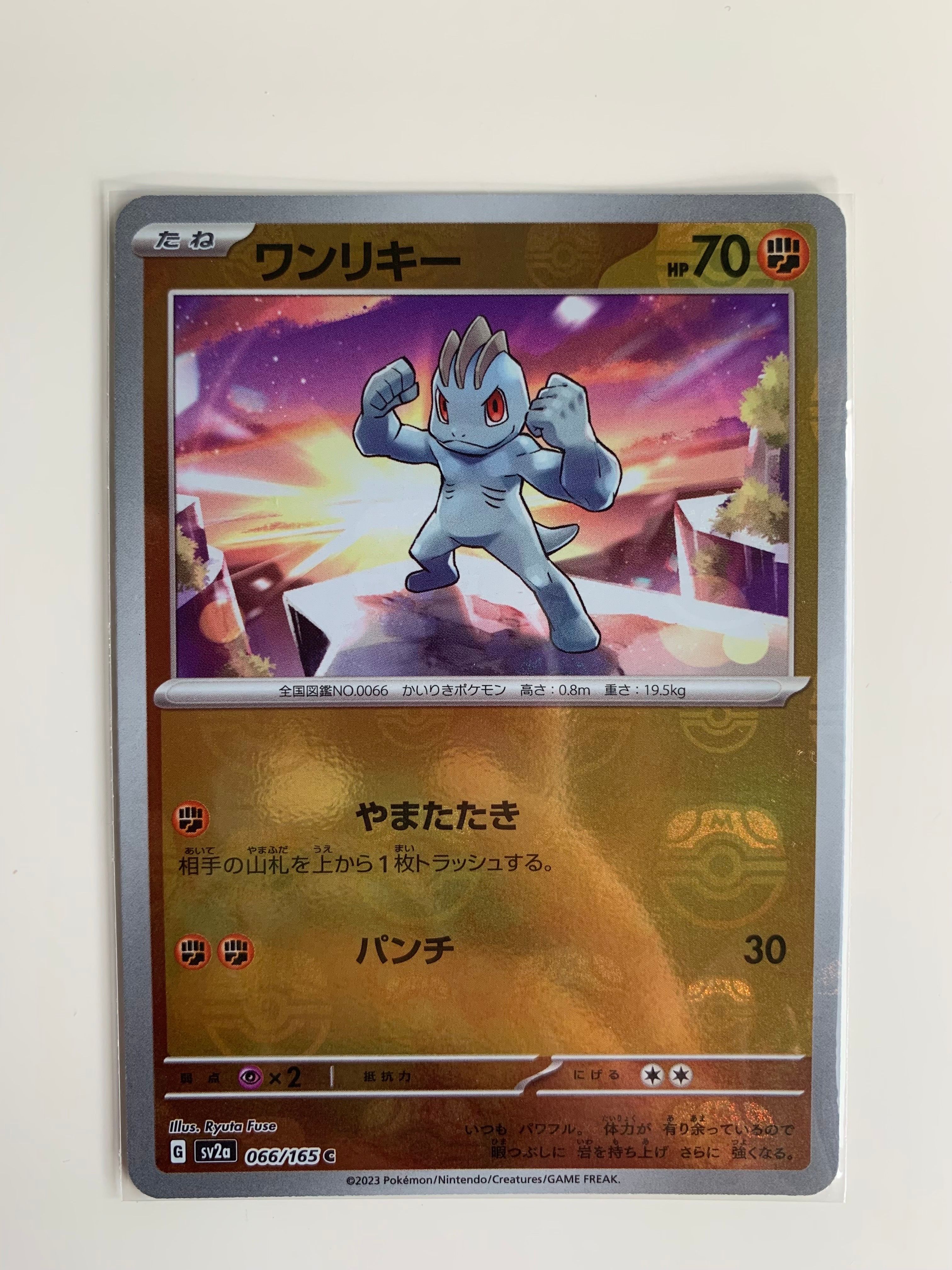 ワンリキー C: マスターボールミラー[SV2a 066/165](強化拡張パック「ポケモンカード151」)