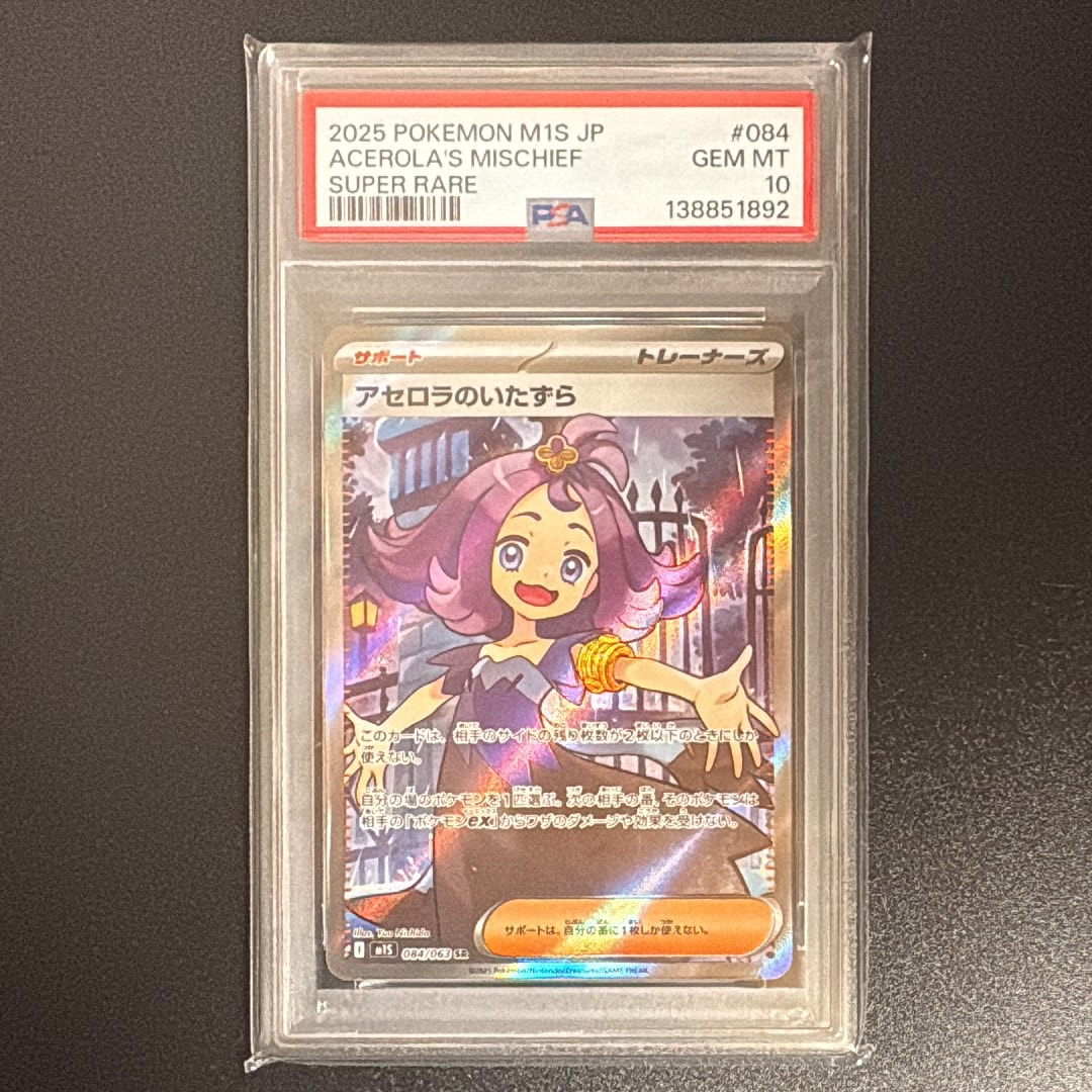 アセロラのいたずら SR [M1S 084/063](拡張パック「メガシンフォニア」)