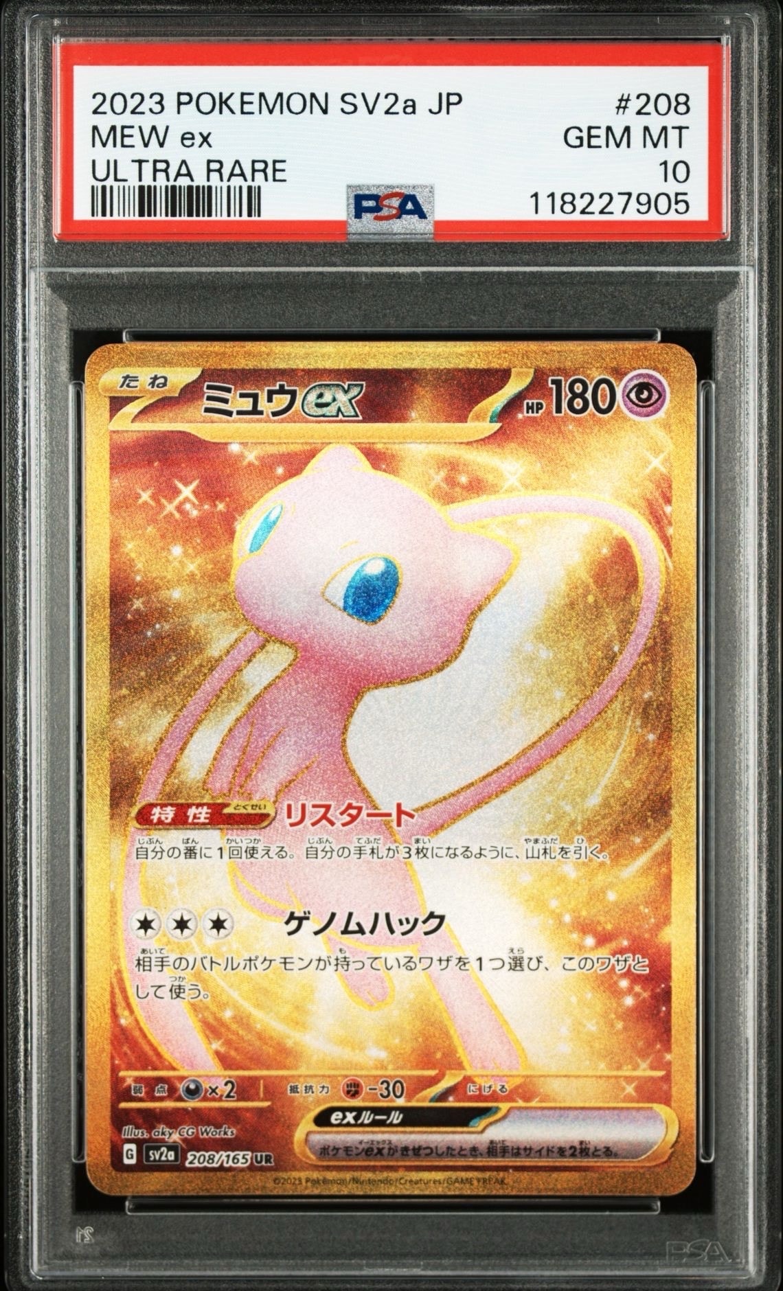 PSA10】ミュウex UR[SV2a 208/165](強化拡張パック「ポケモンカード151