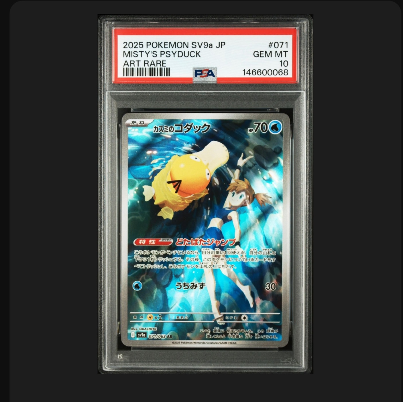 PSA10】カスミのコダック AR [SV9a 071/063](強化拡張パック「熱風の