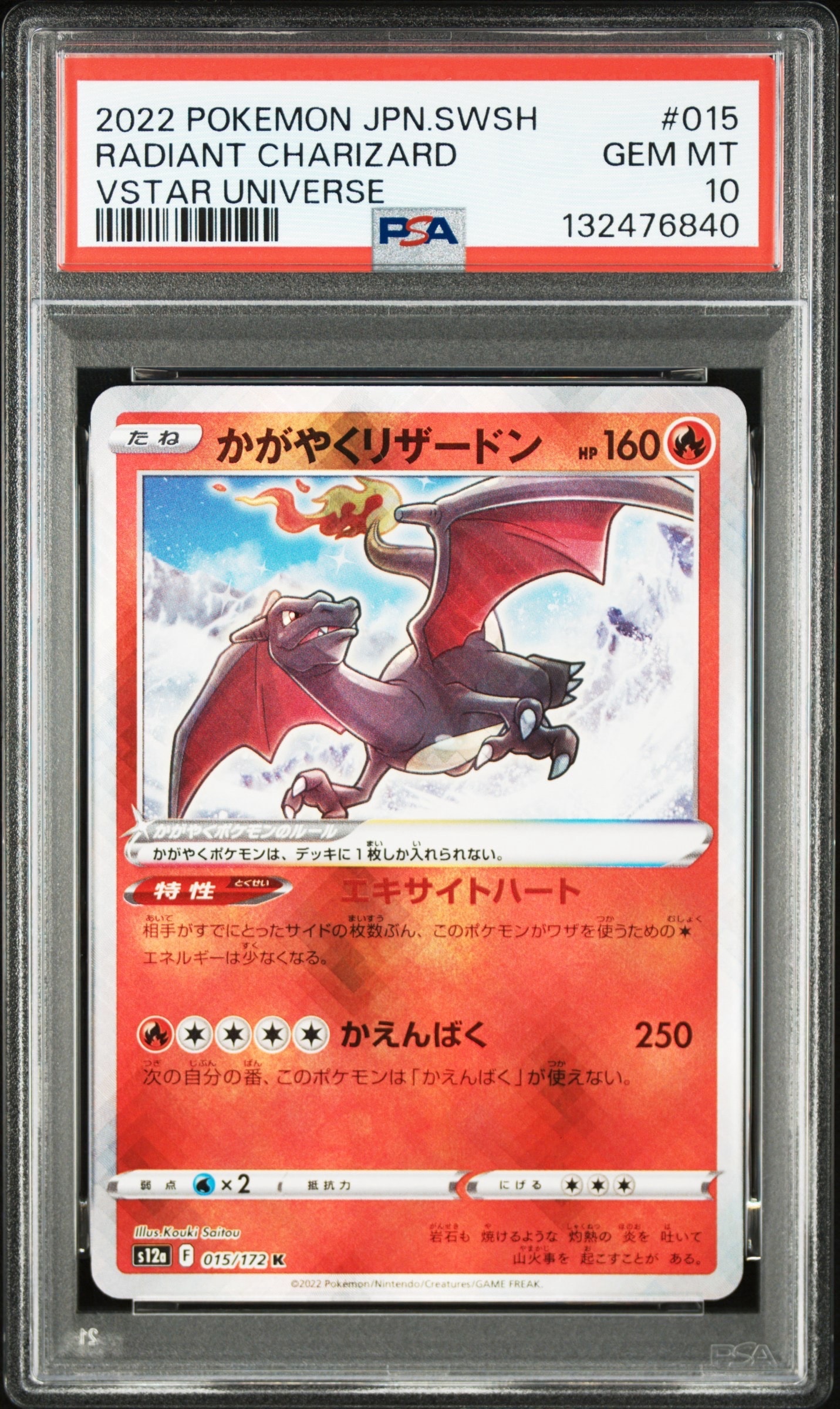 Radiant Charizard K[s12a 015/172](High Class Pack "VSTAR  Universe")